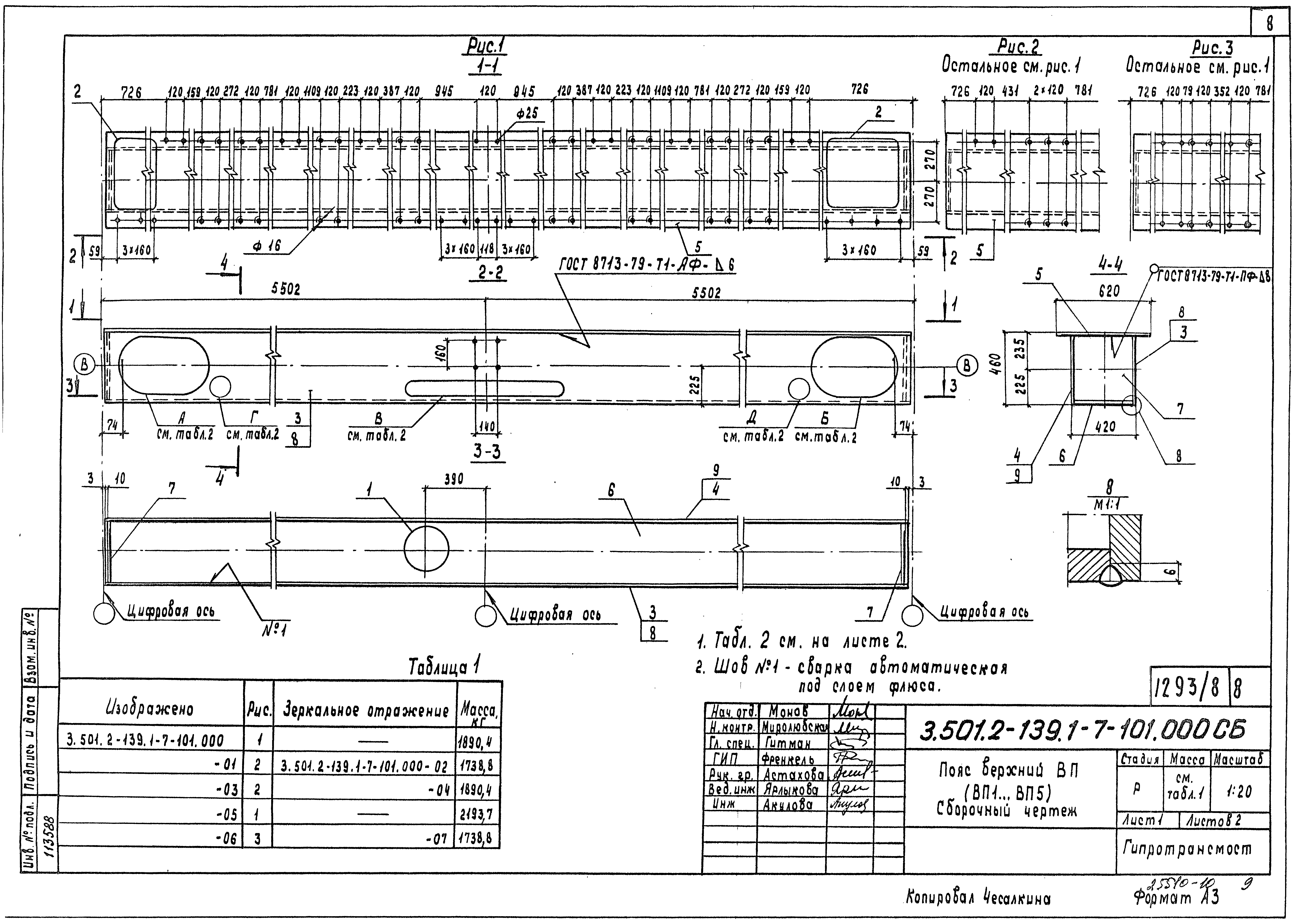 Серия 3.501.2-139