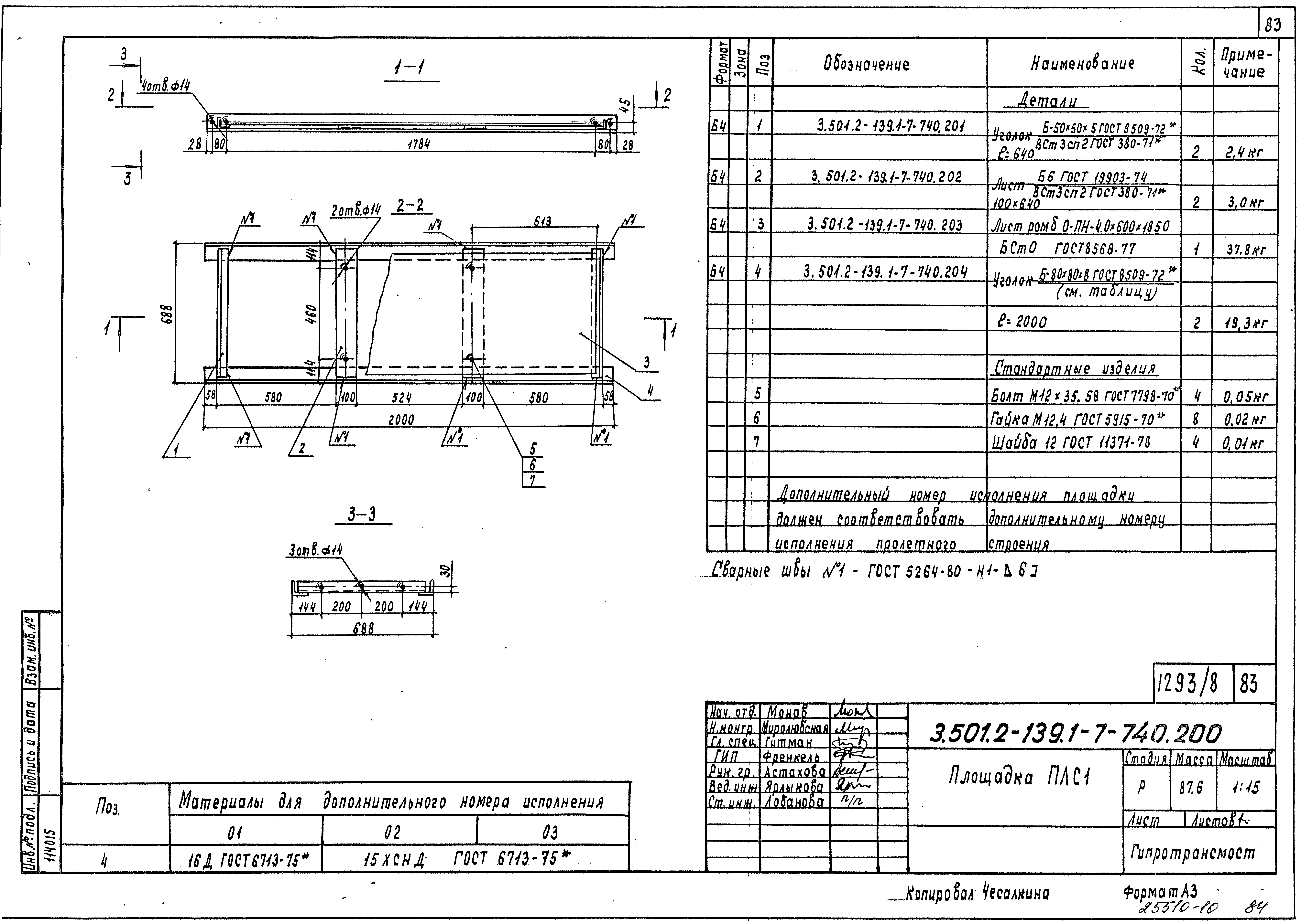 Серия 3.501.2-139