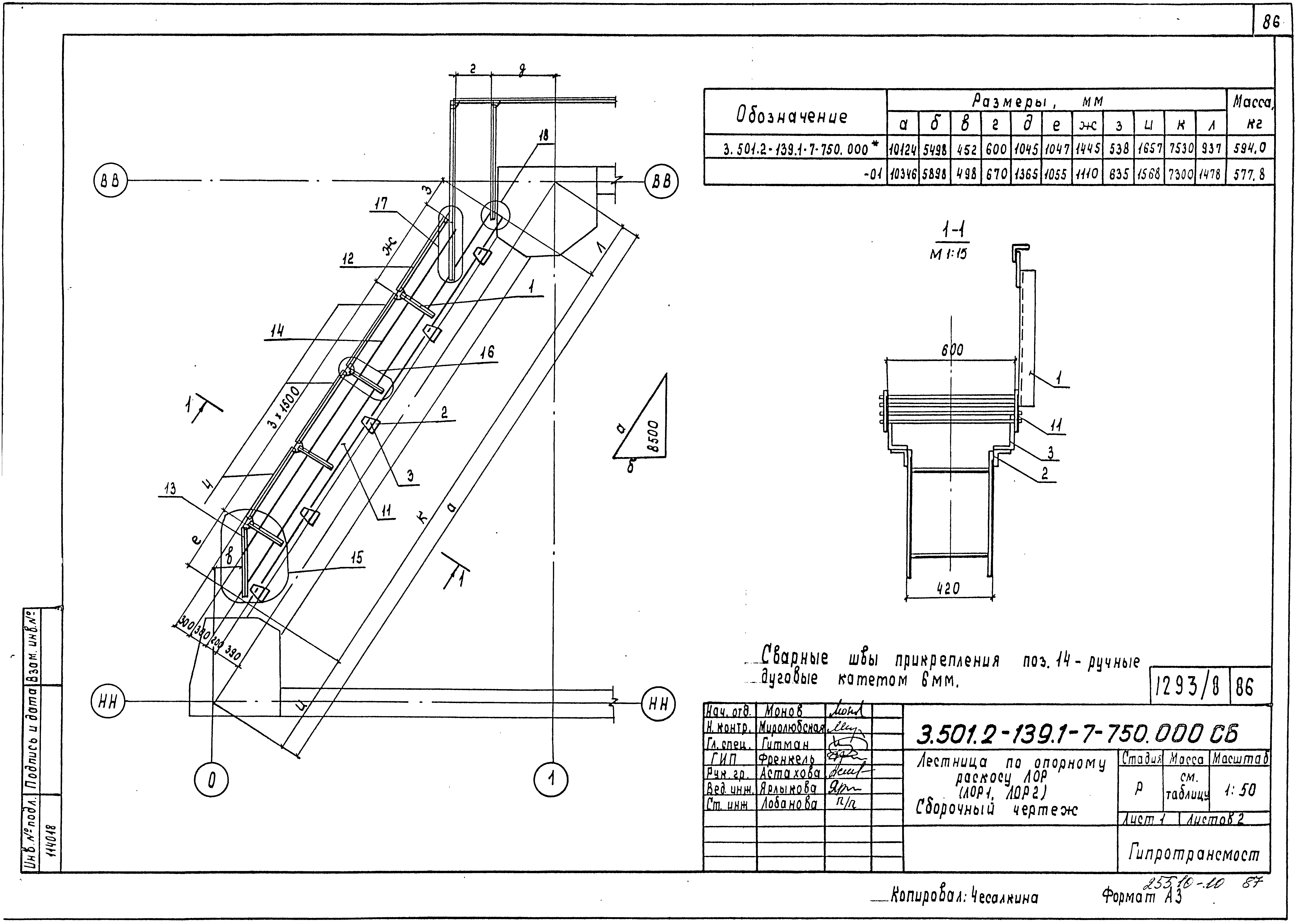 Серия 3.501.2-139