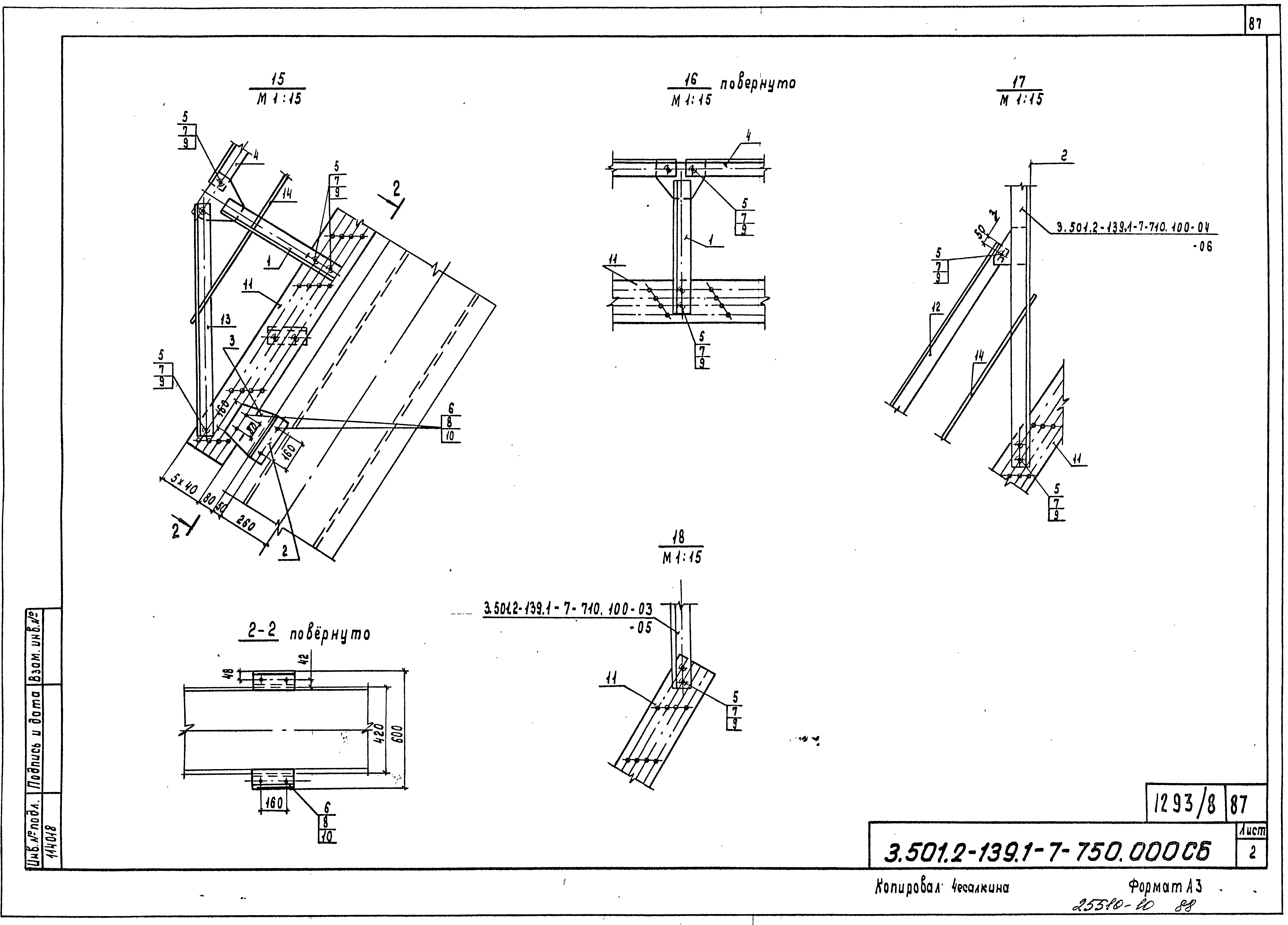 Серия 3.501.2-139