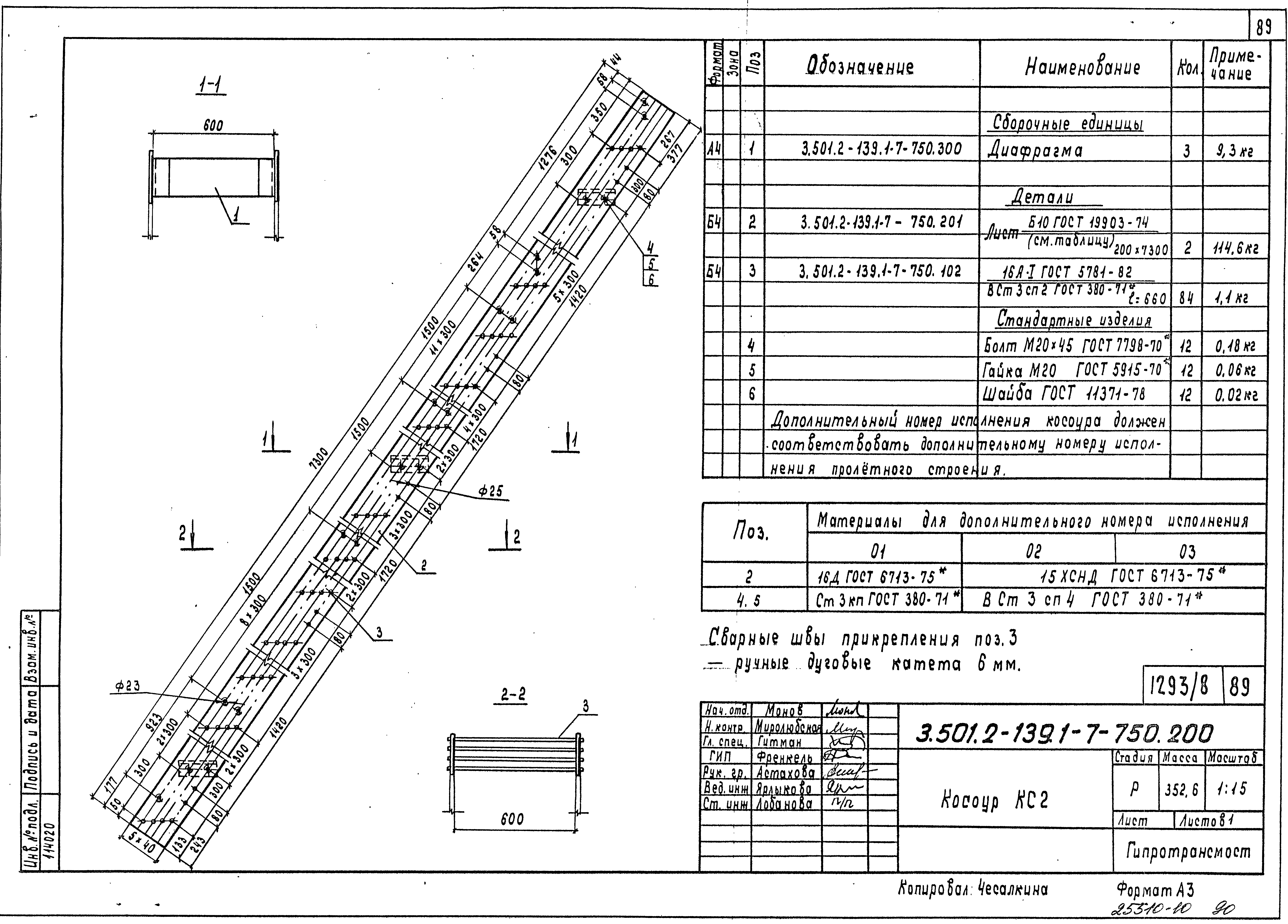 Серия 3.501.2-139