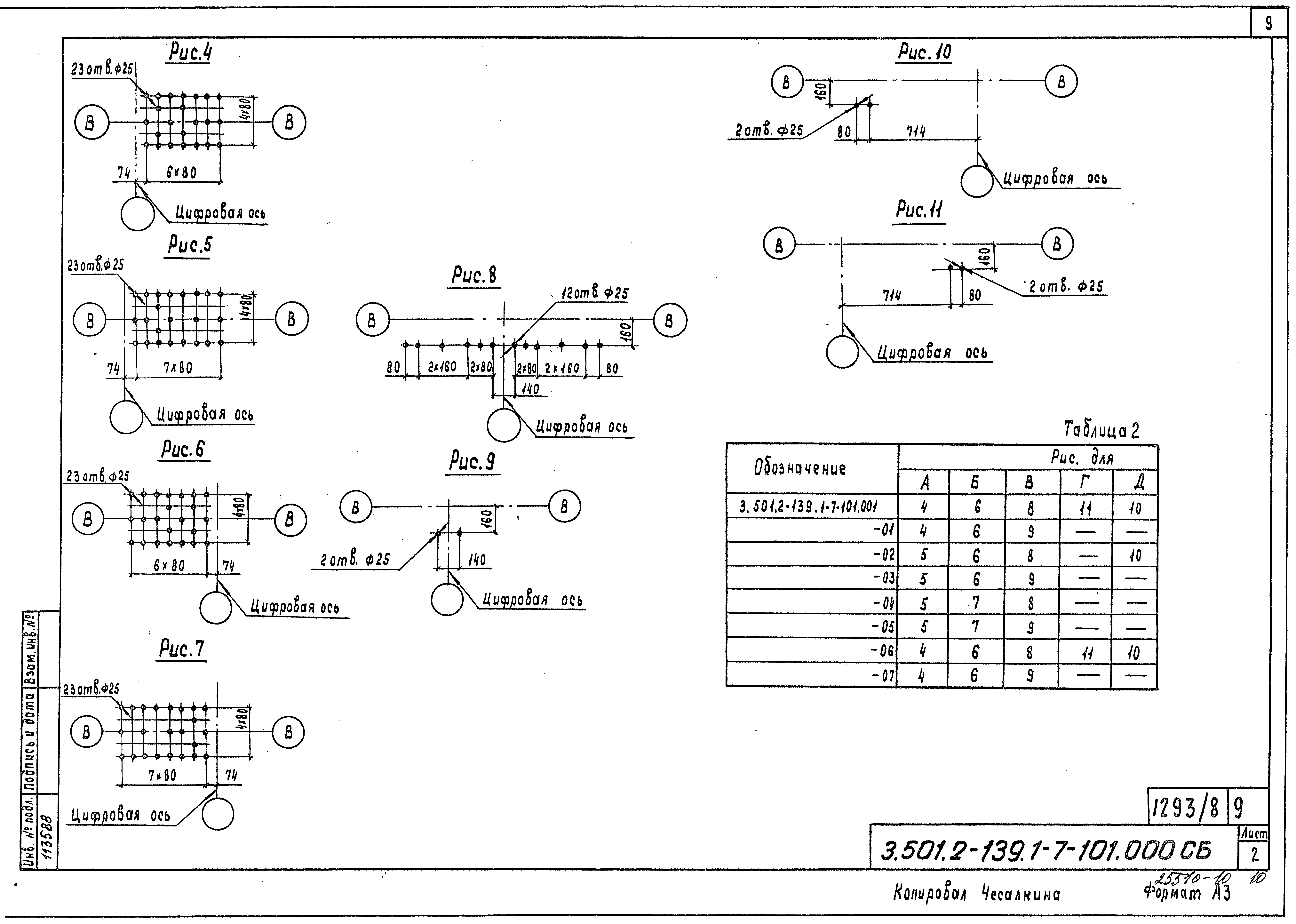 Серия 3.501.2-139