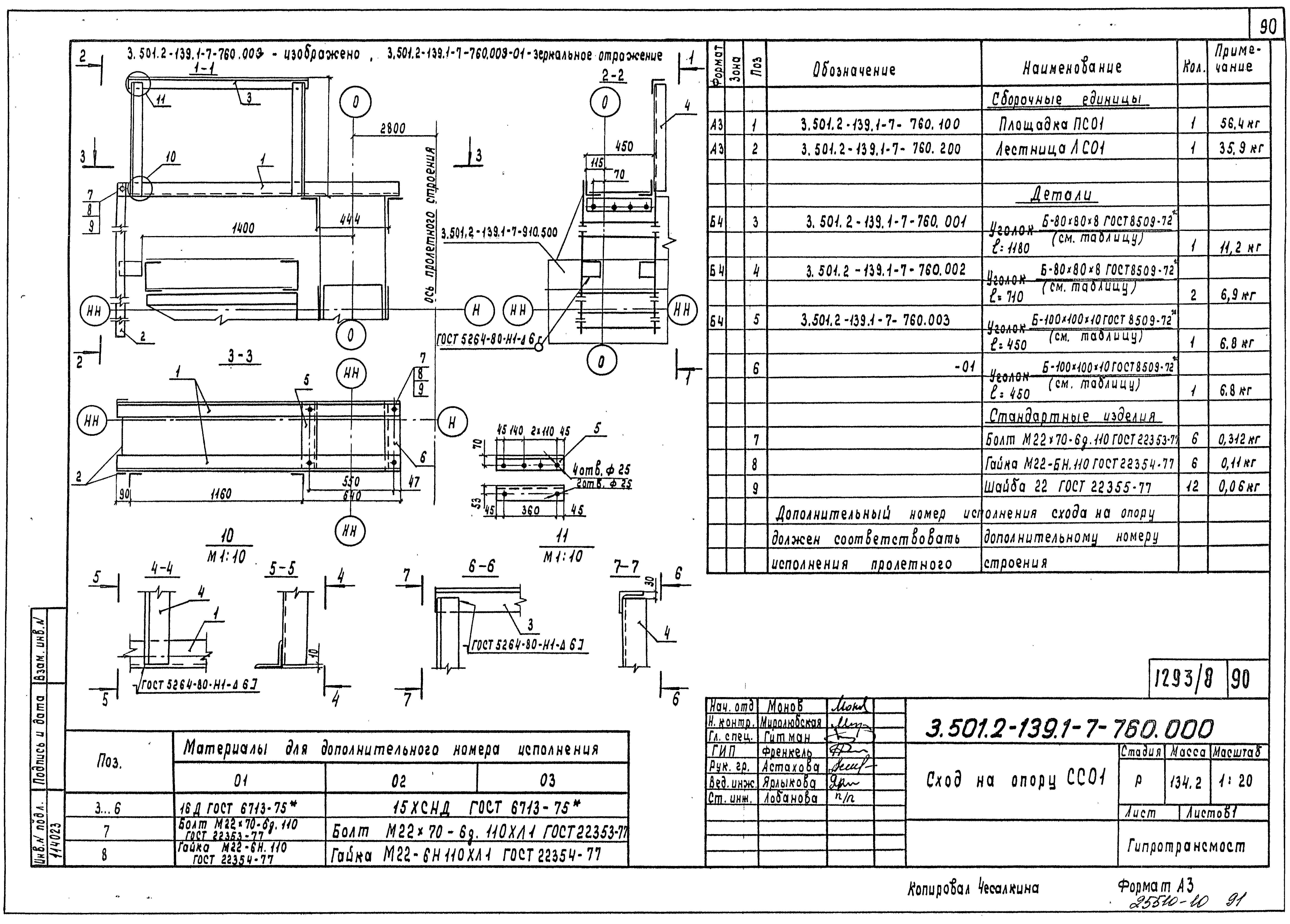 Серия 3.501.2-139