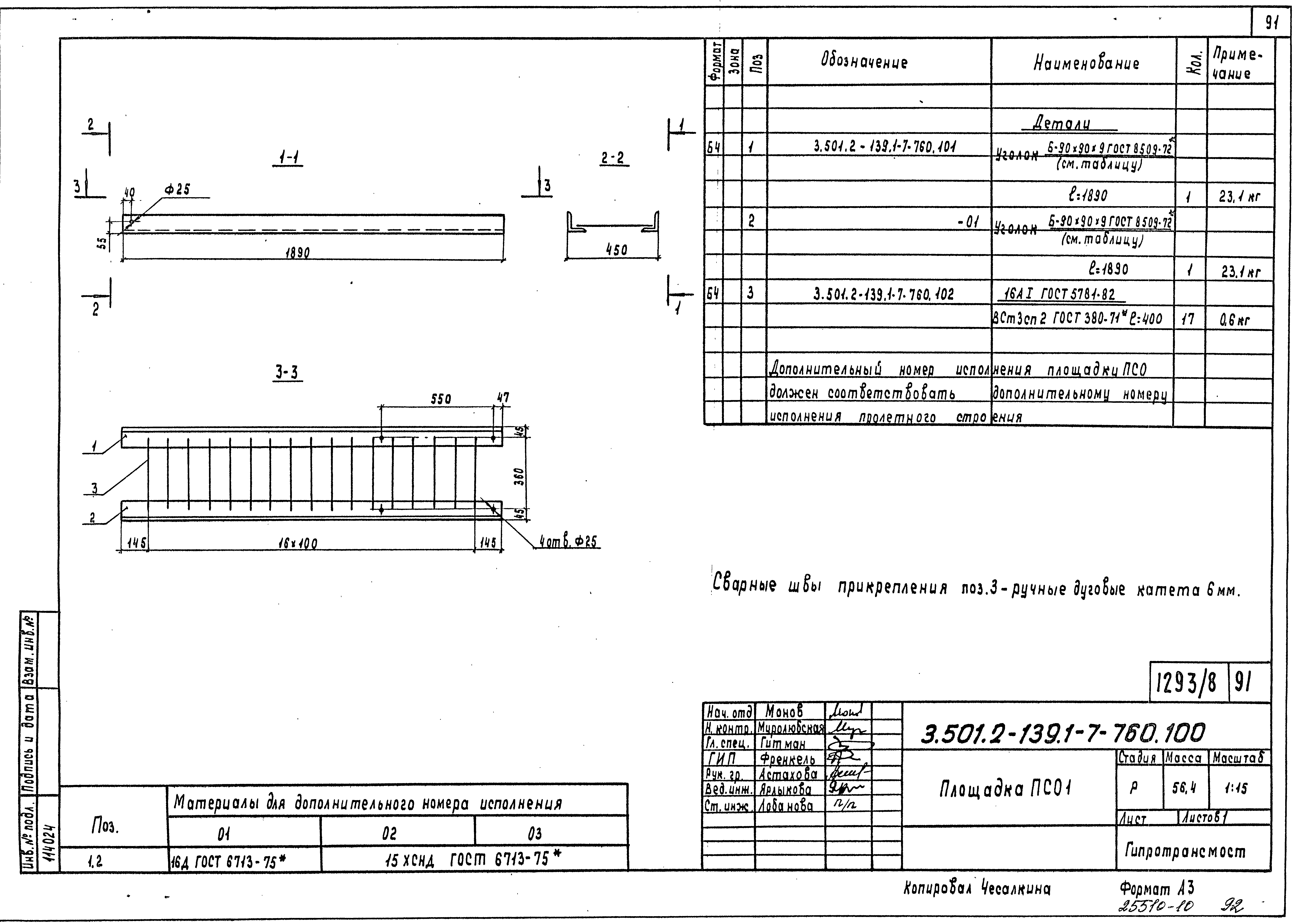 Серия 3.501.2-139