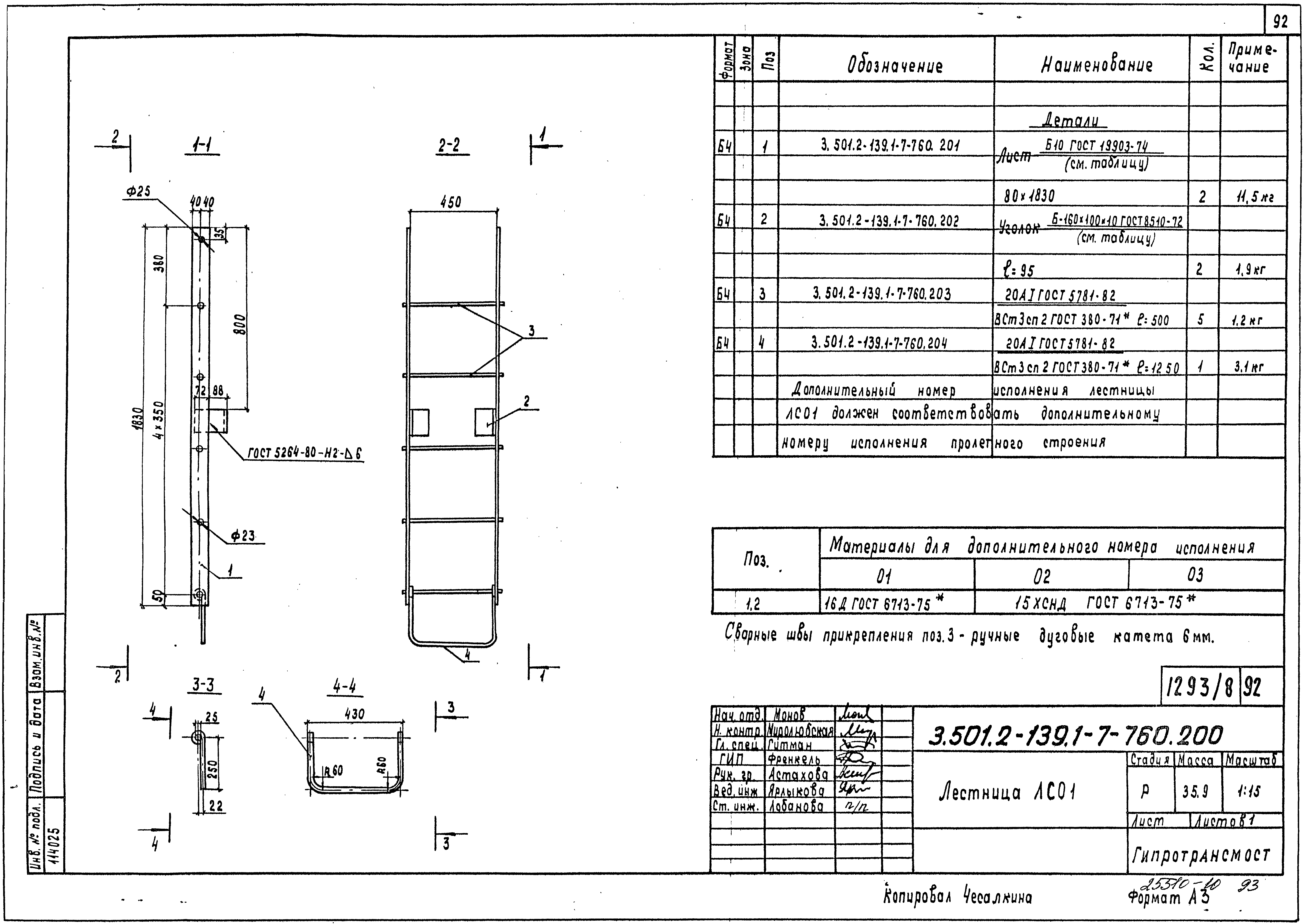 Серия 3.501.2-139