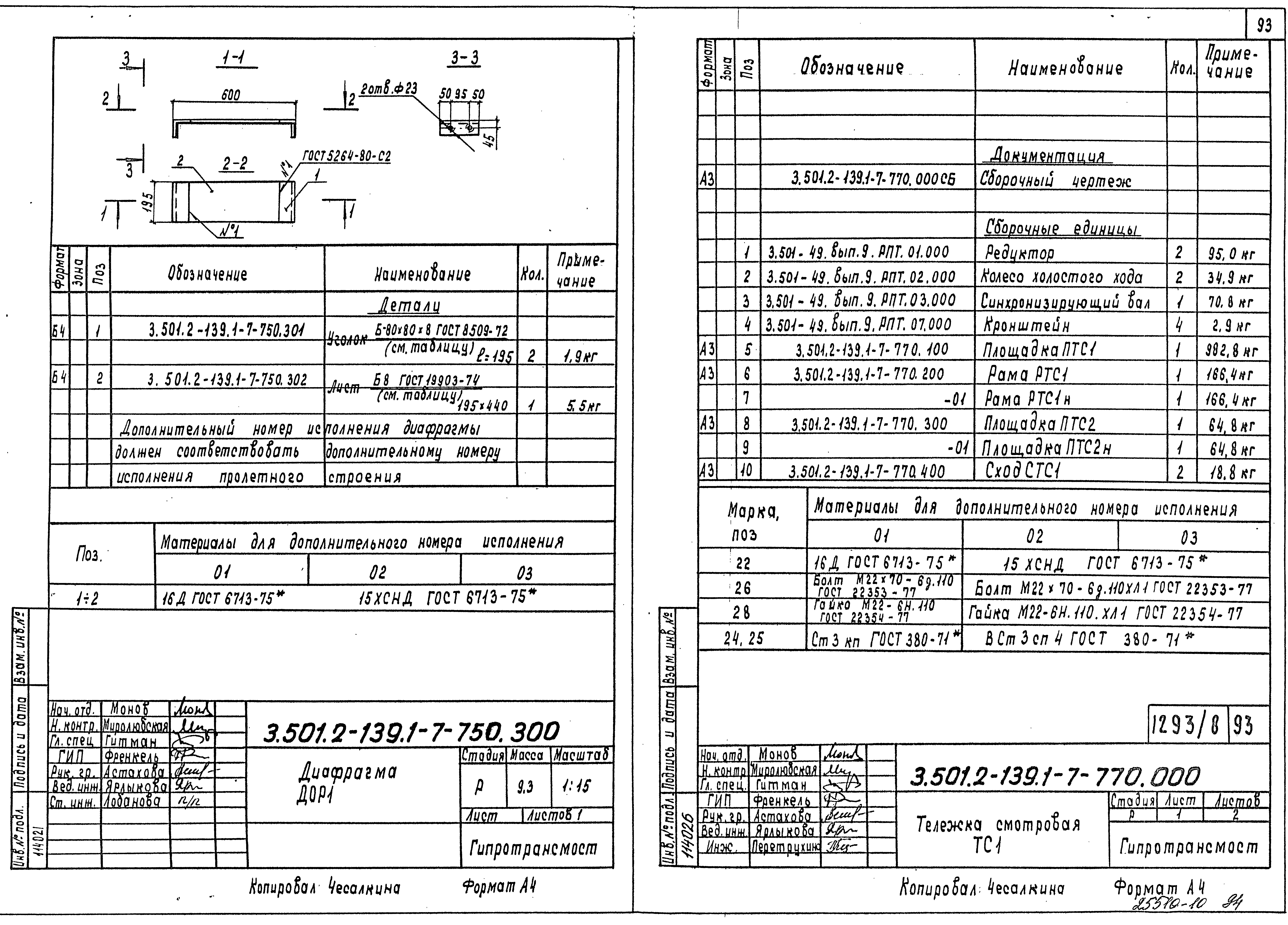 Серия 3.501.2-139