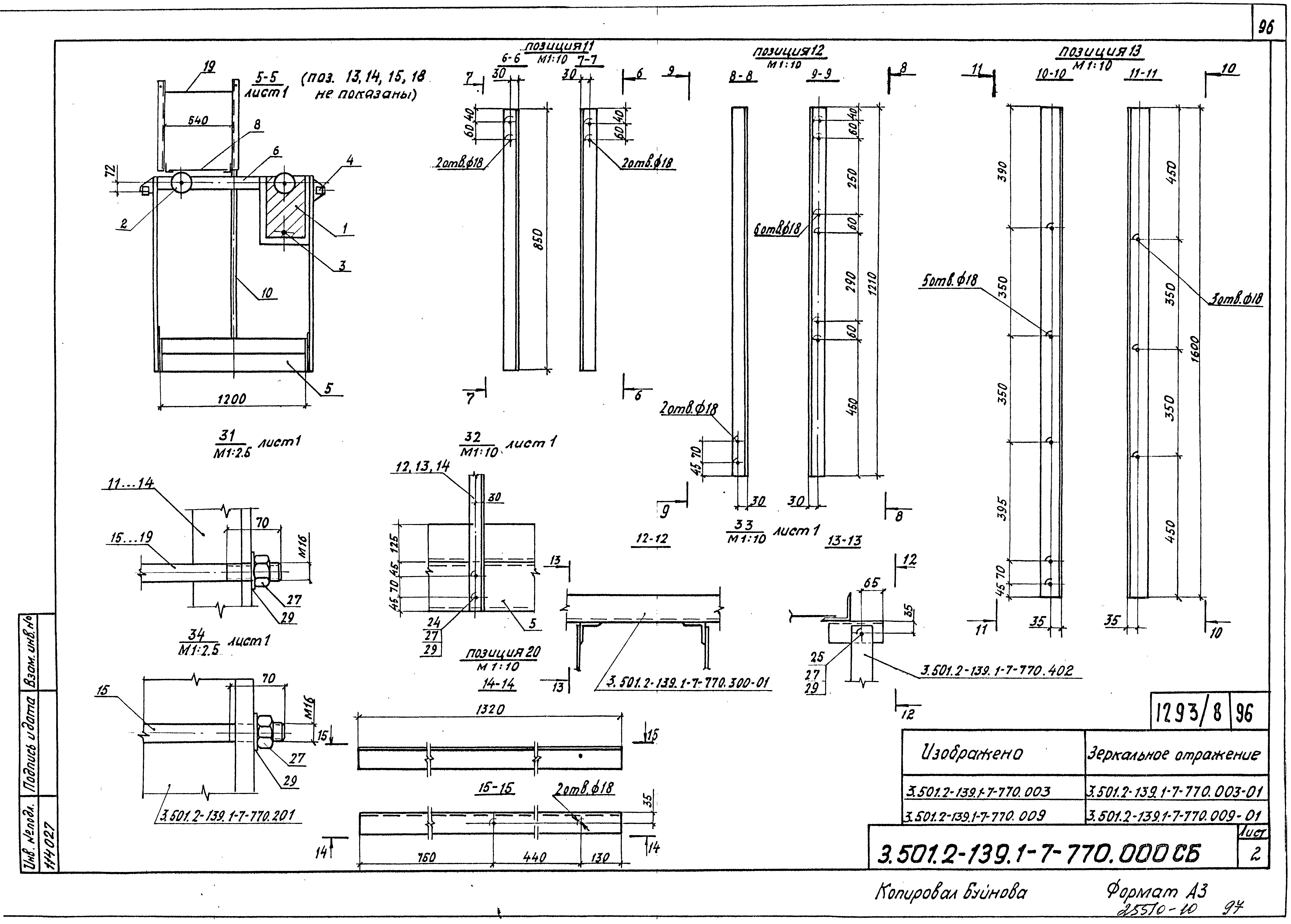 Серия 3.501.2-139