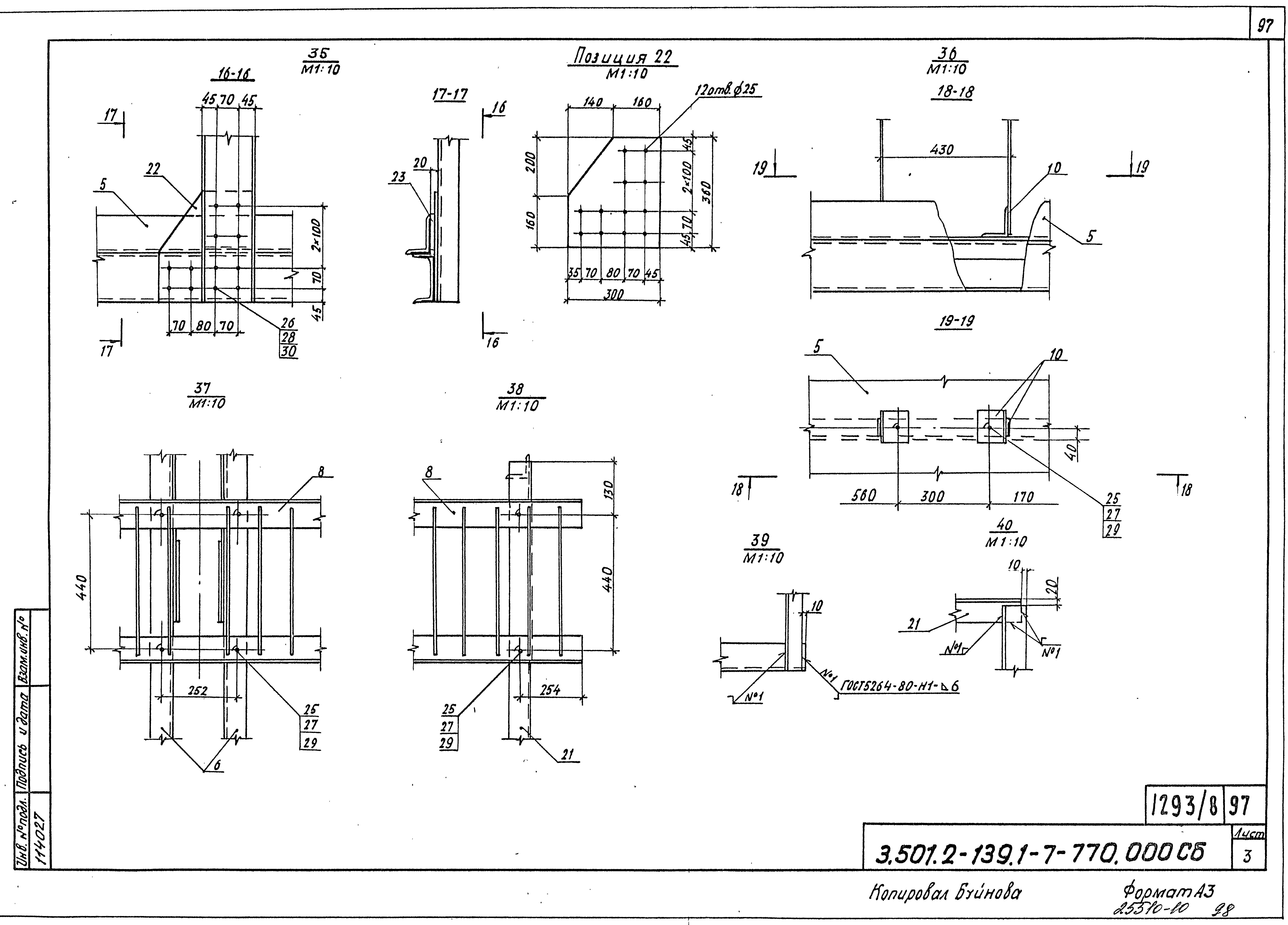 Серия 3.501.2-139