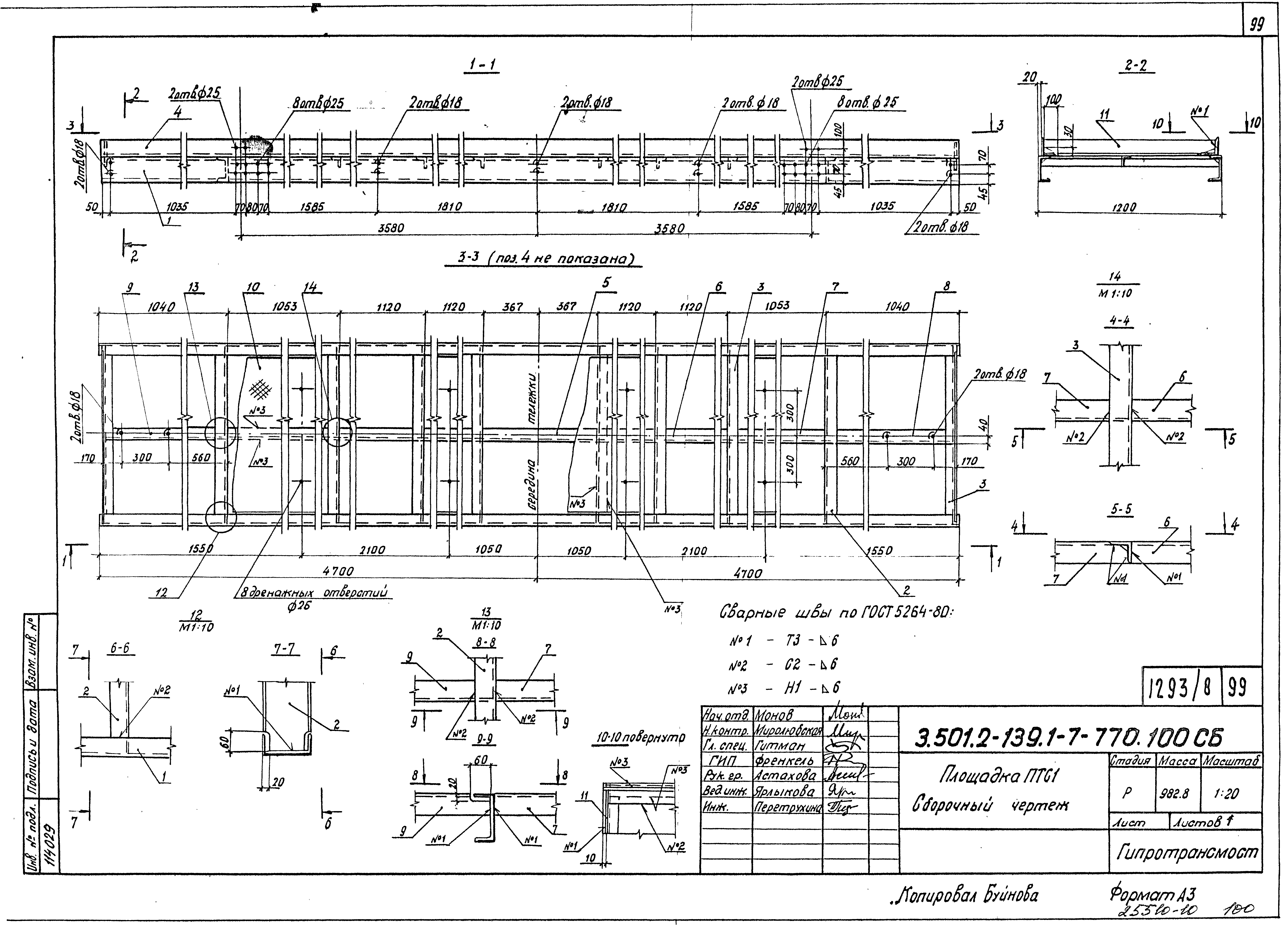 Серия 3.501.2-139