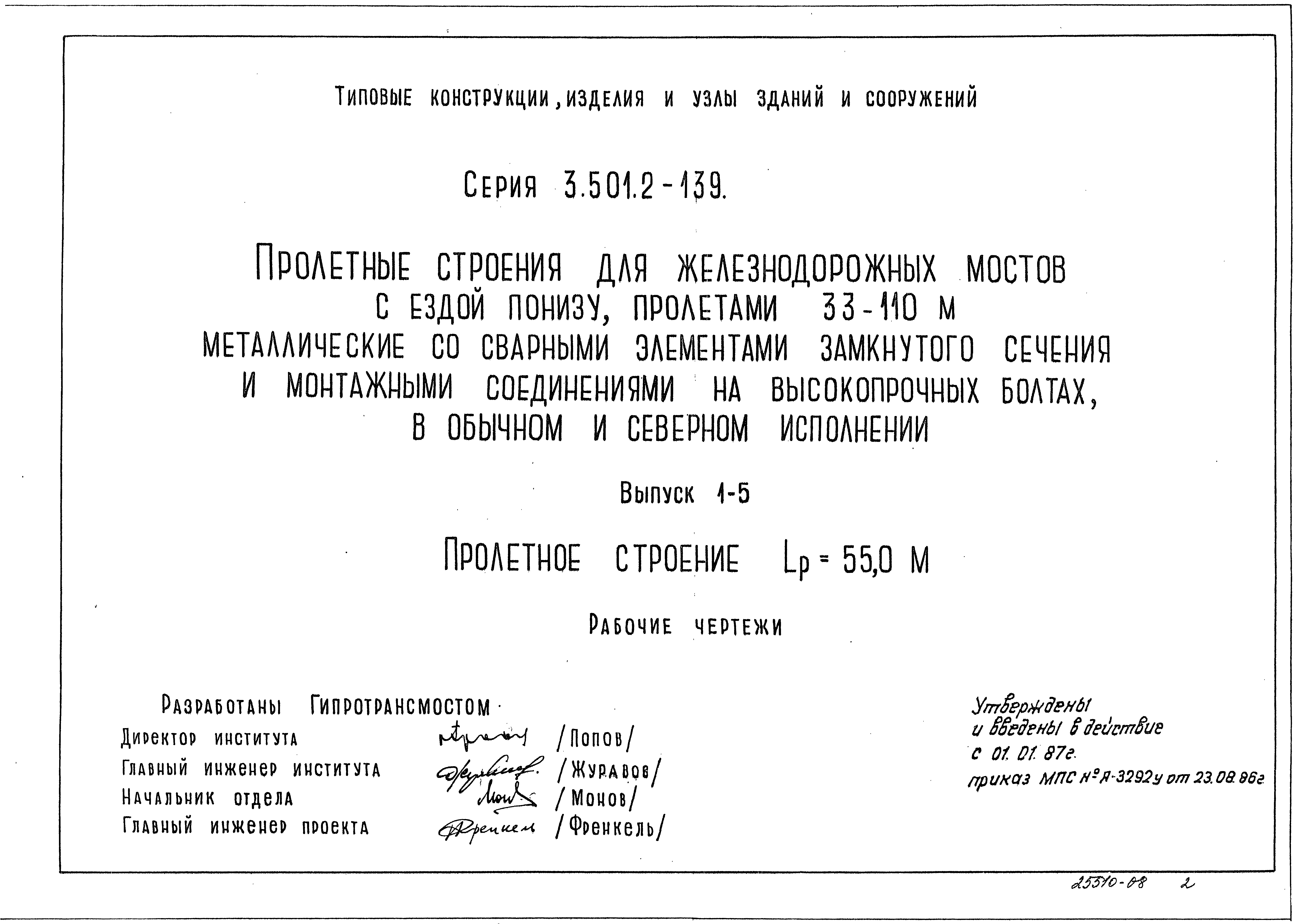 Серия 3.501.2-139