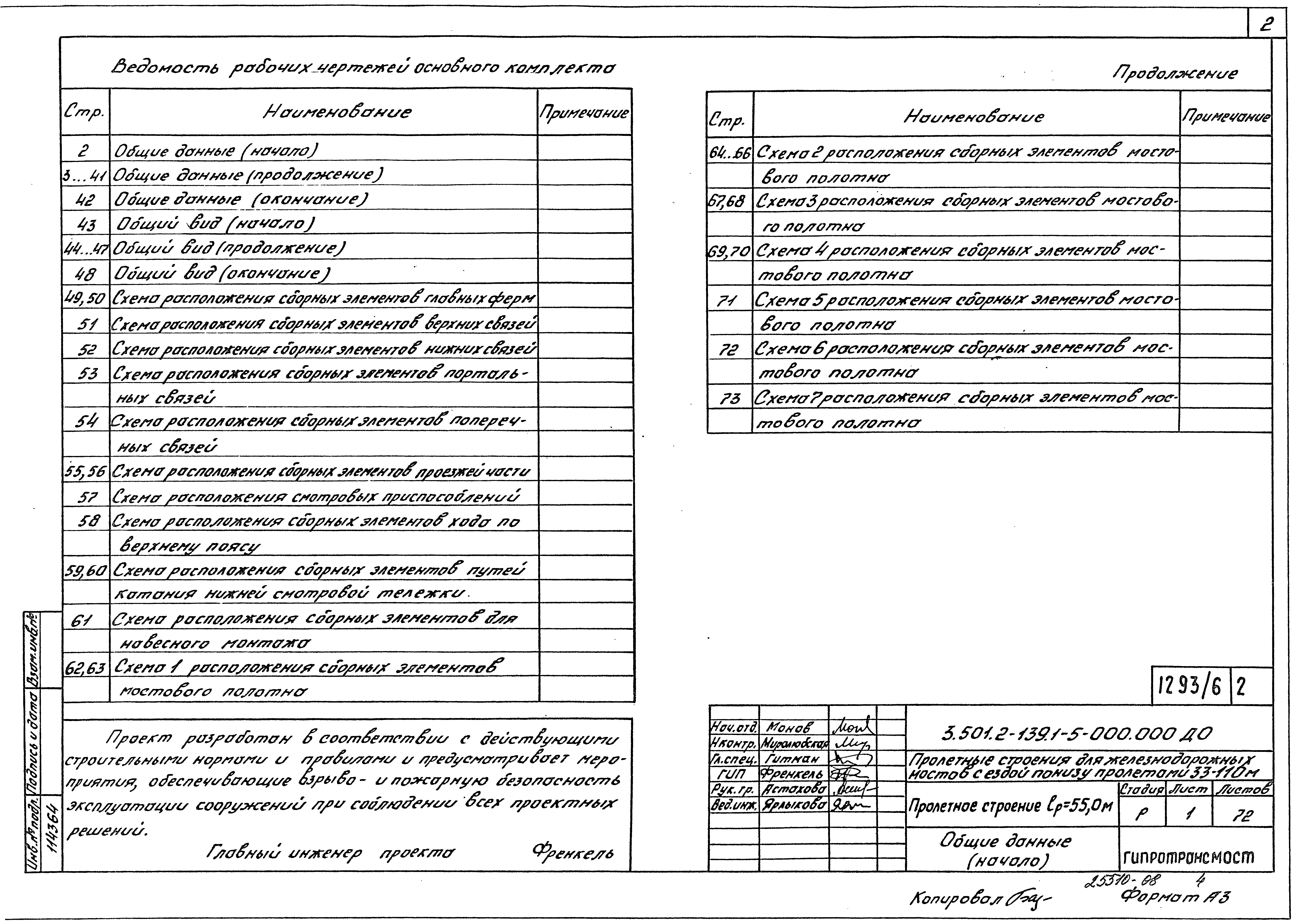 Серия 3.501.2-139