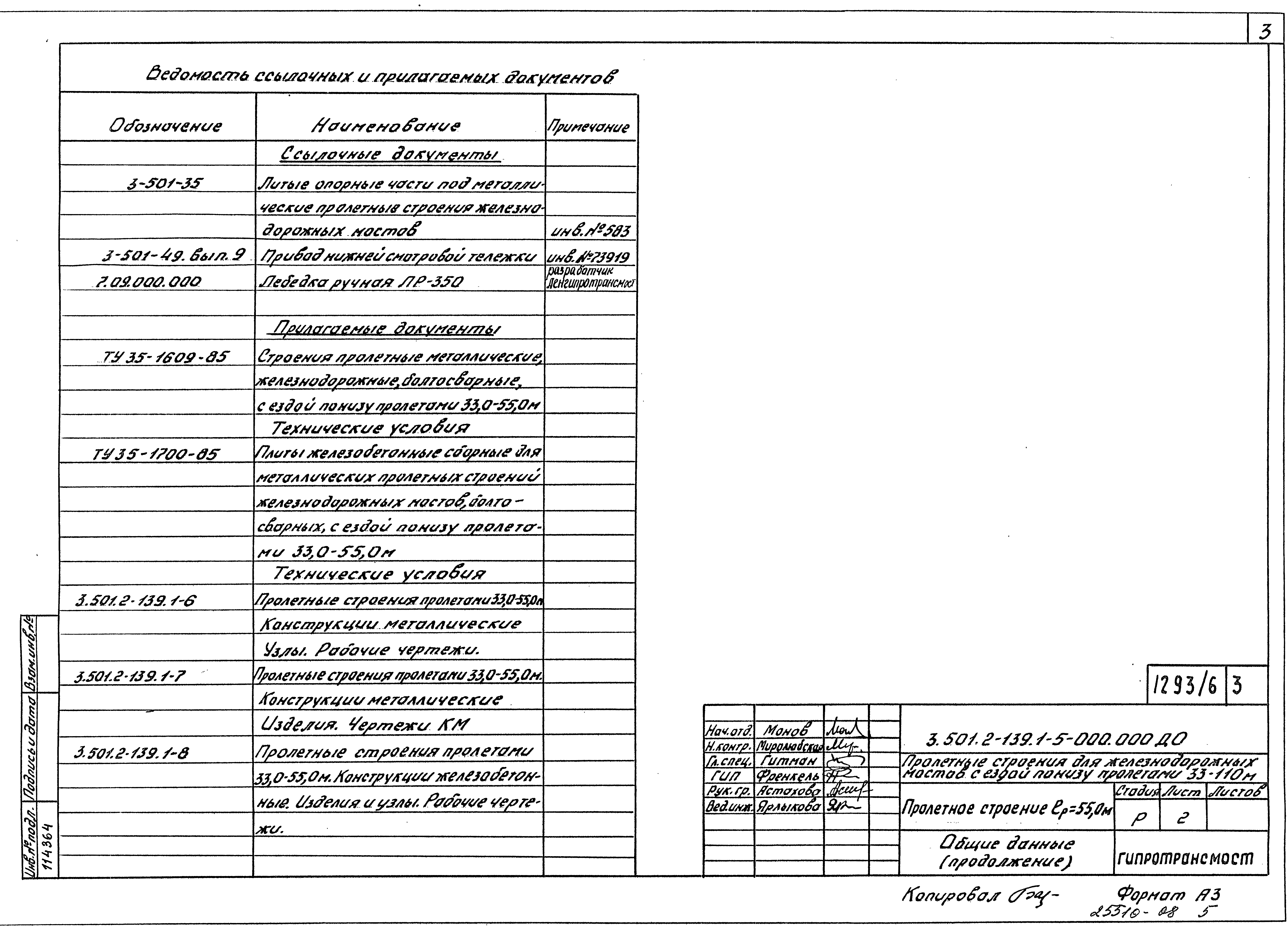 Серия 3.501.2-139