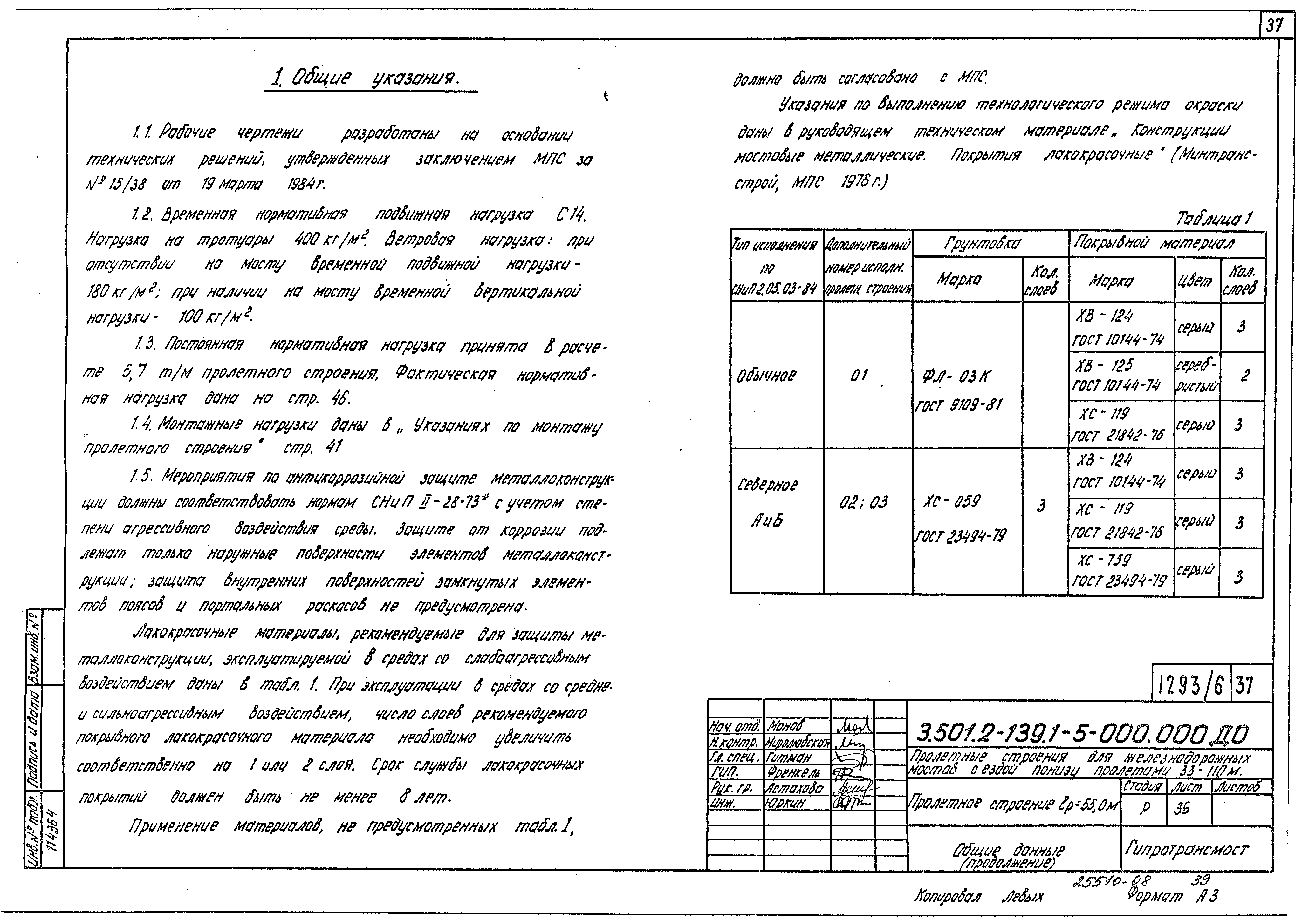 Серия 3.501.2-139