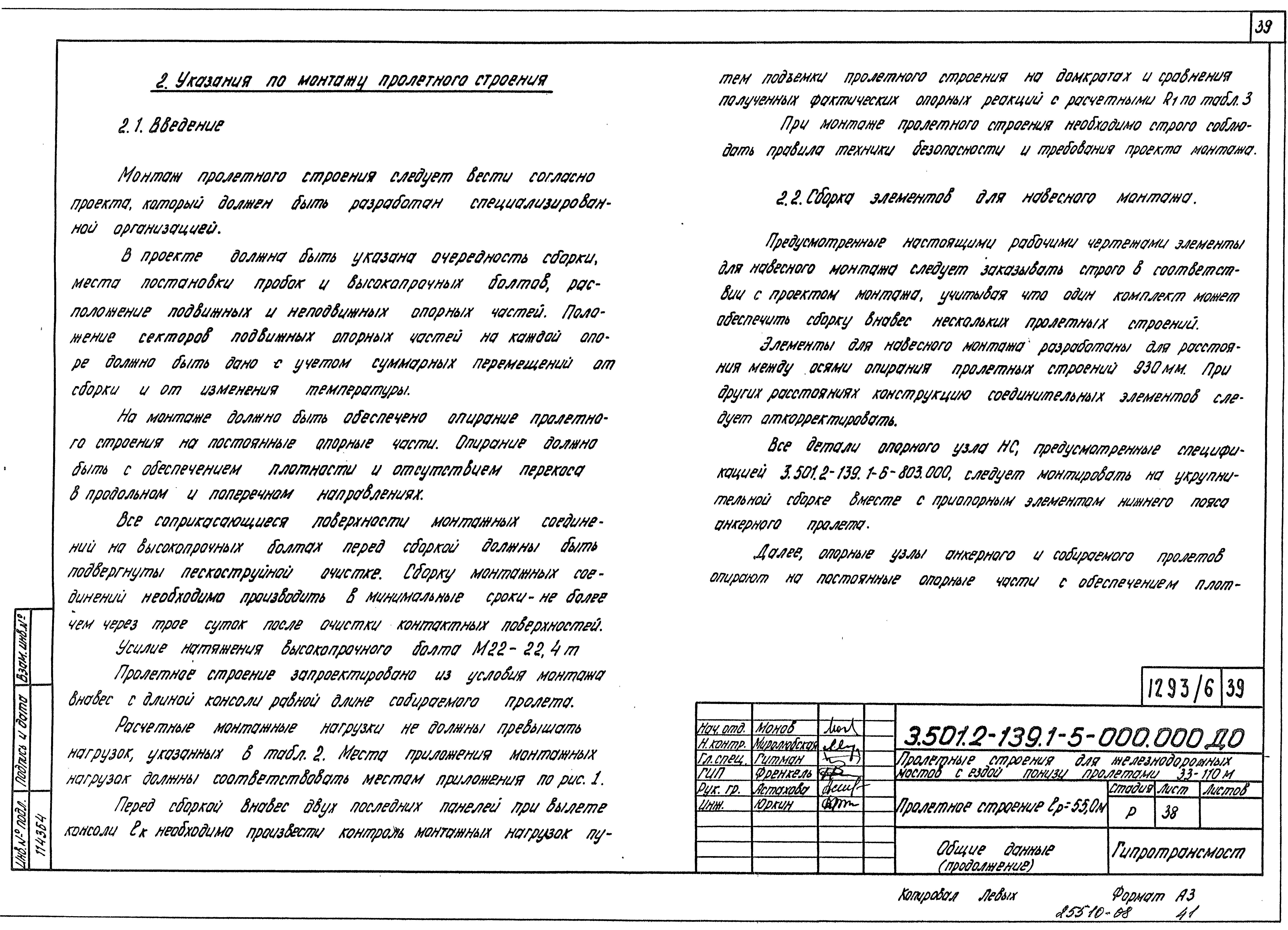 Серия 3.501.2-139