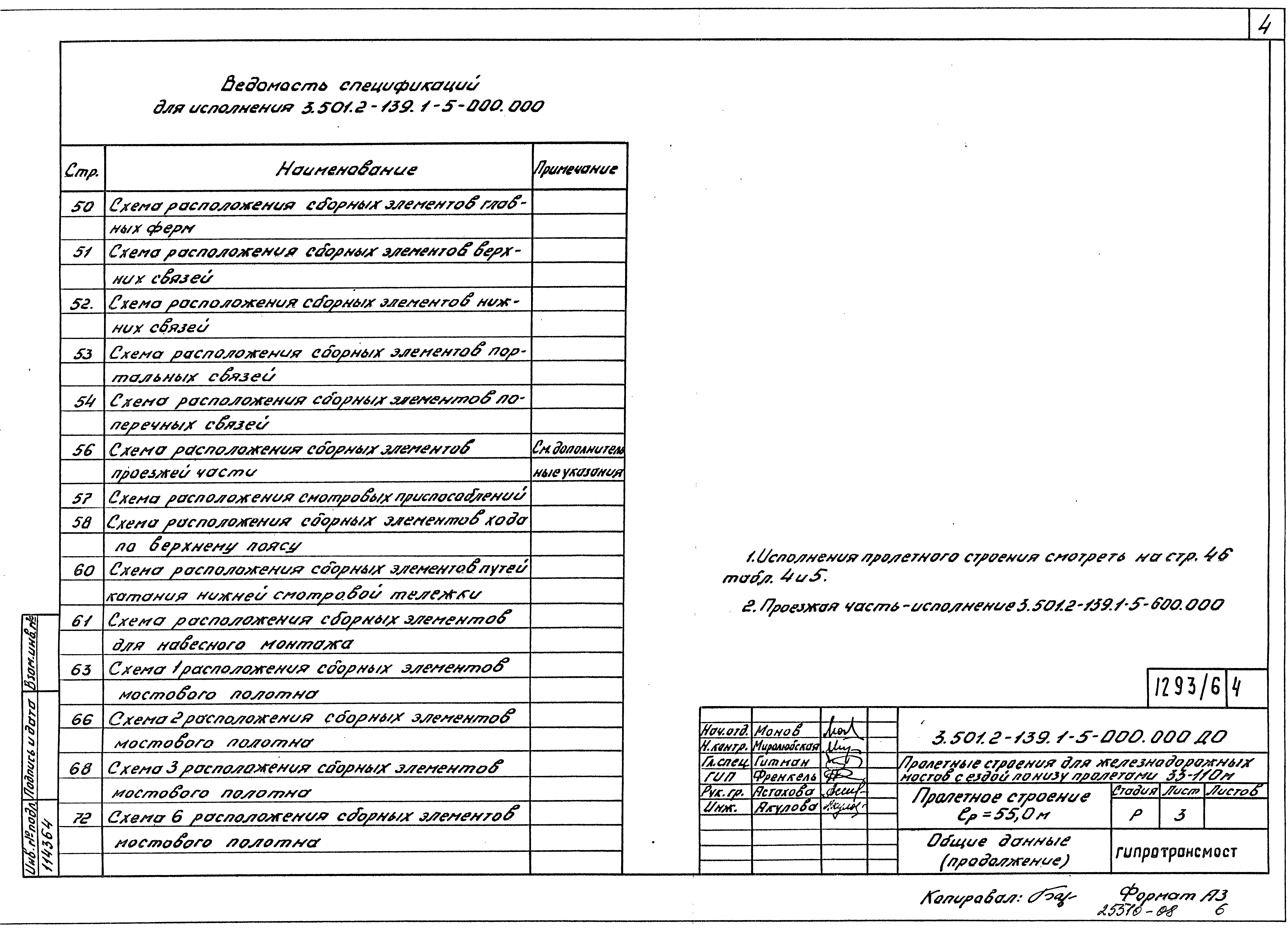 Серия 3.501.2-139