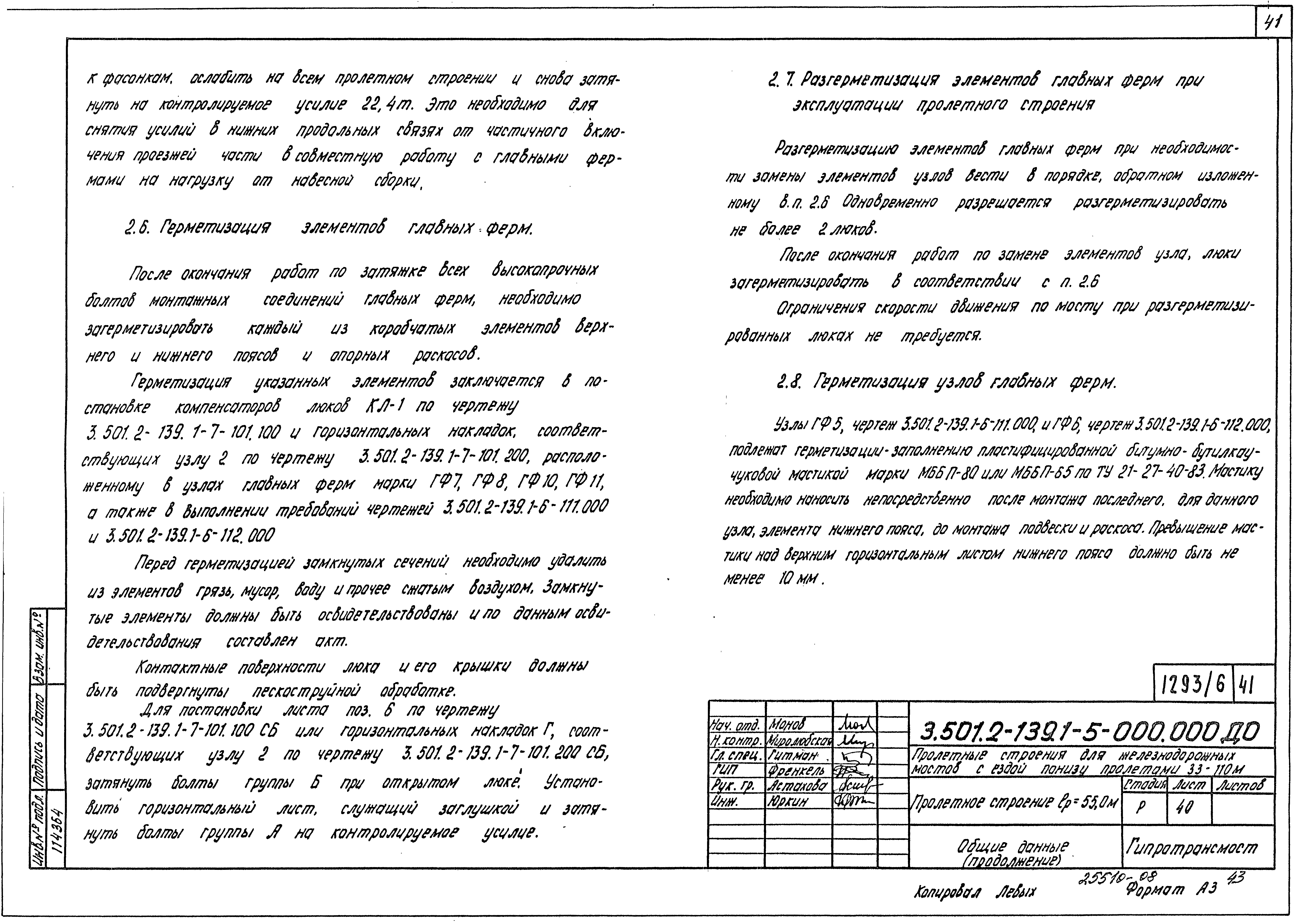 Серия 3.501.2-139