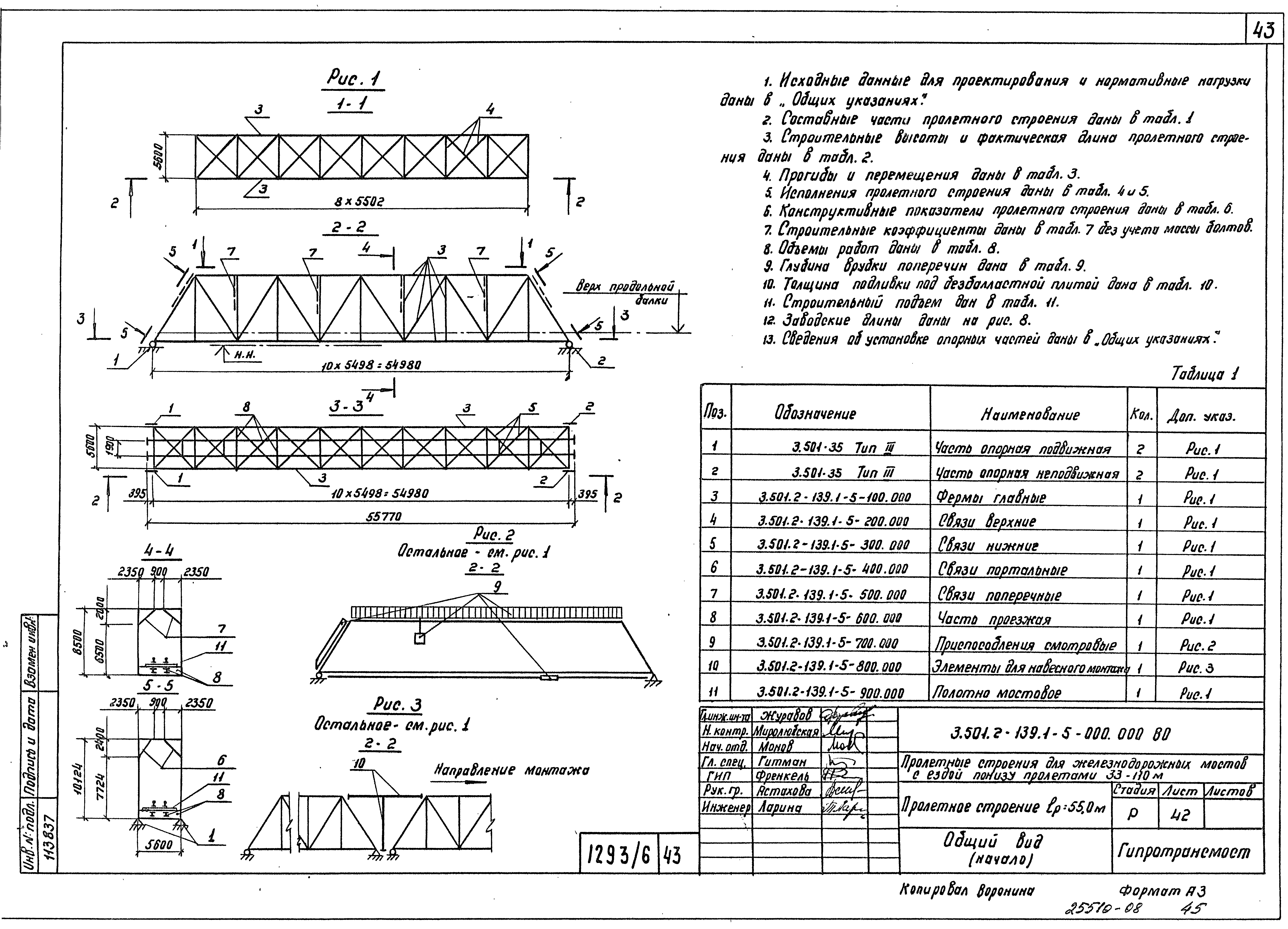 Серия 3.501.2-139