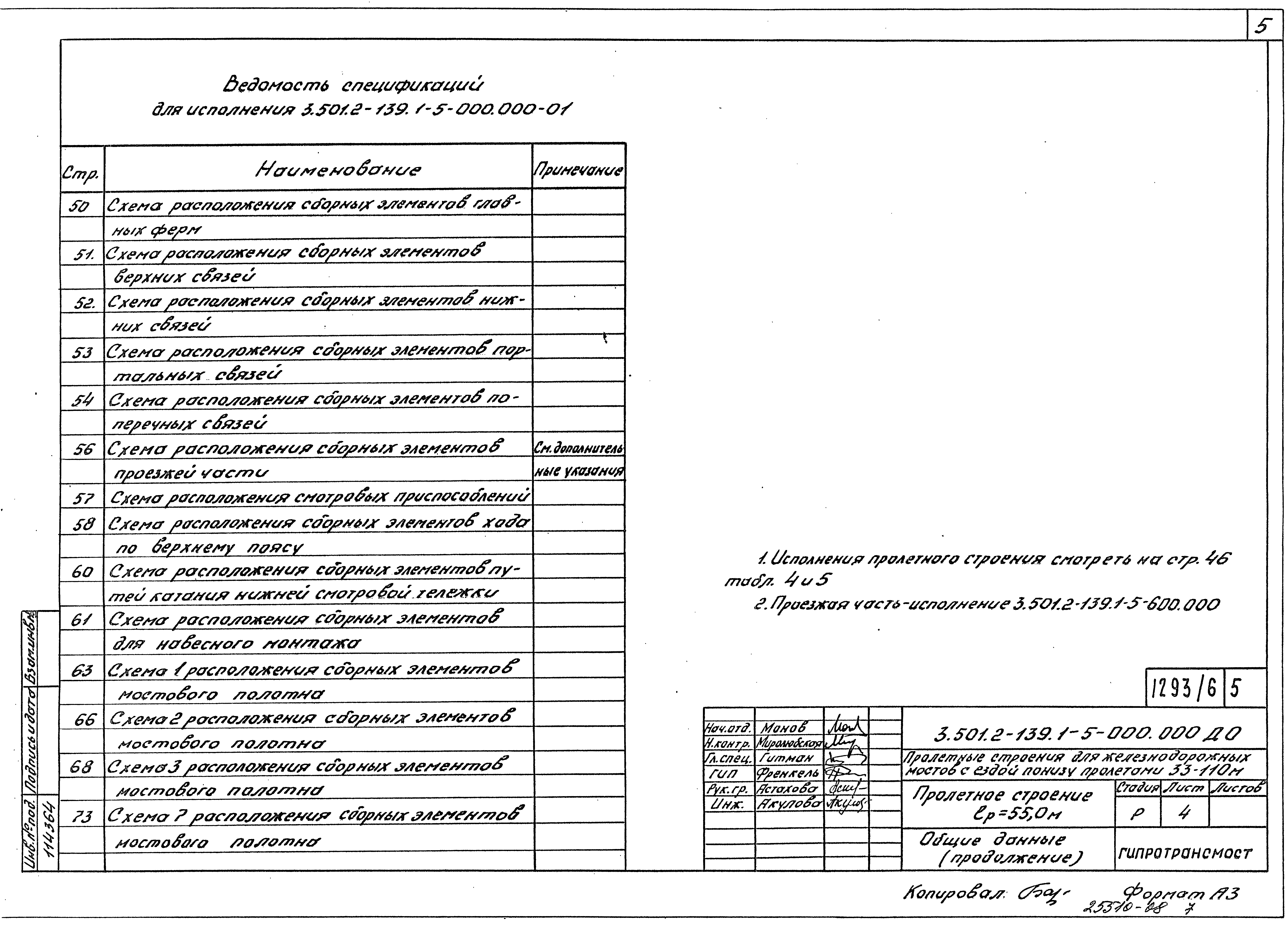 Серия 3.501.2-139