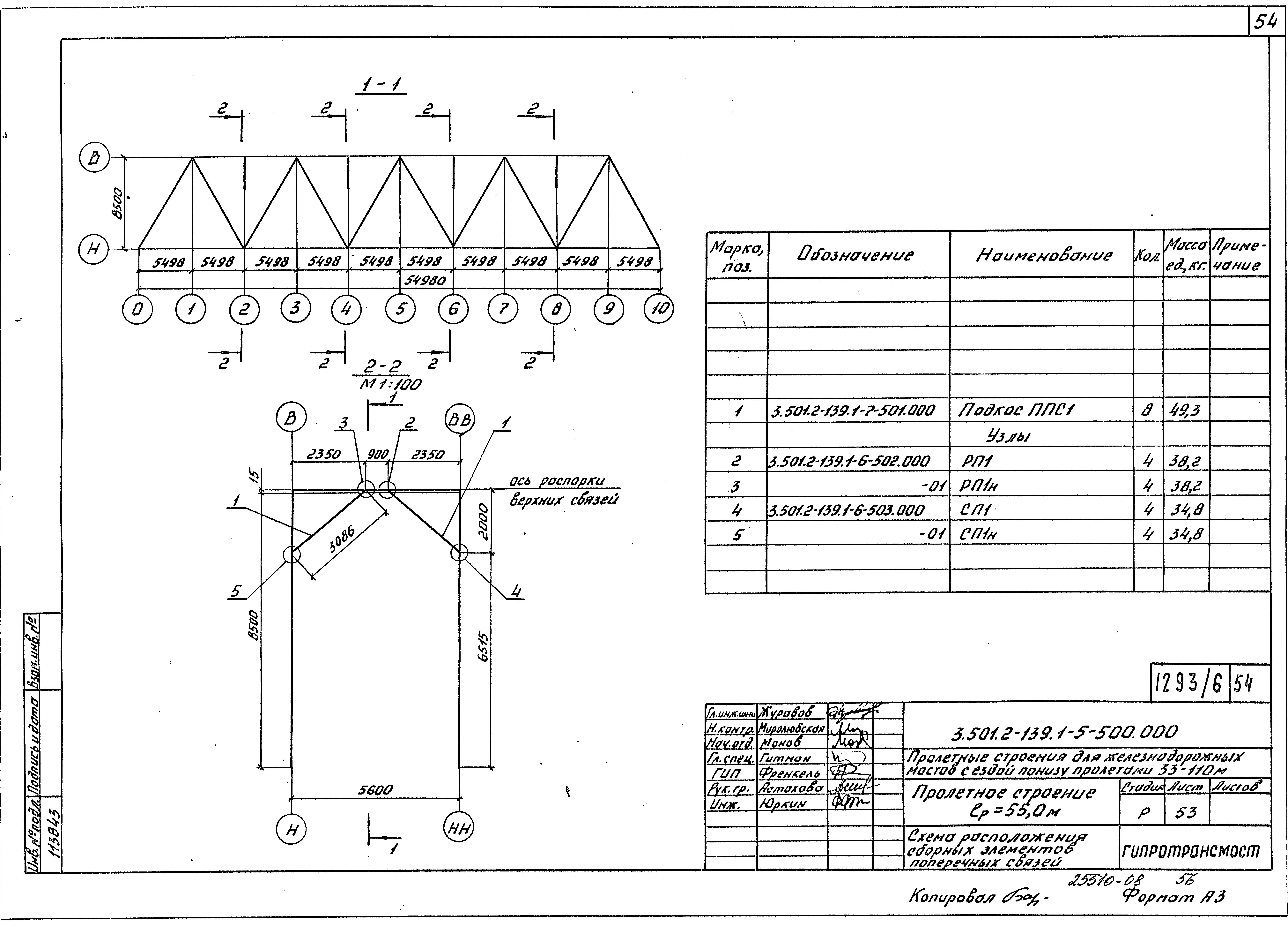 Серия 3.501.2-139