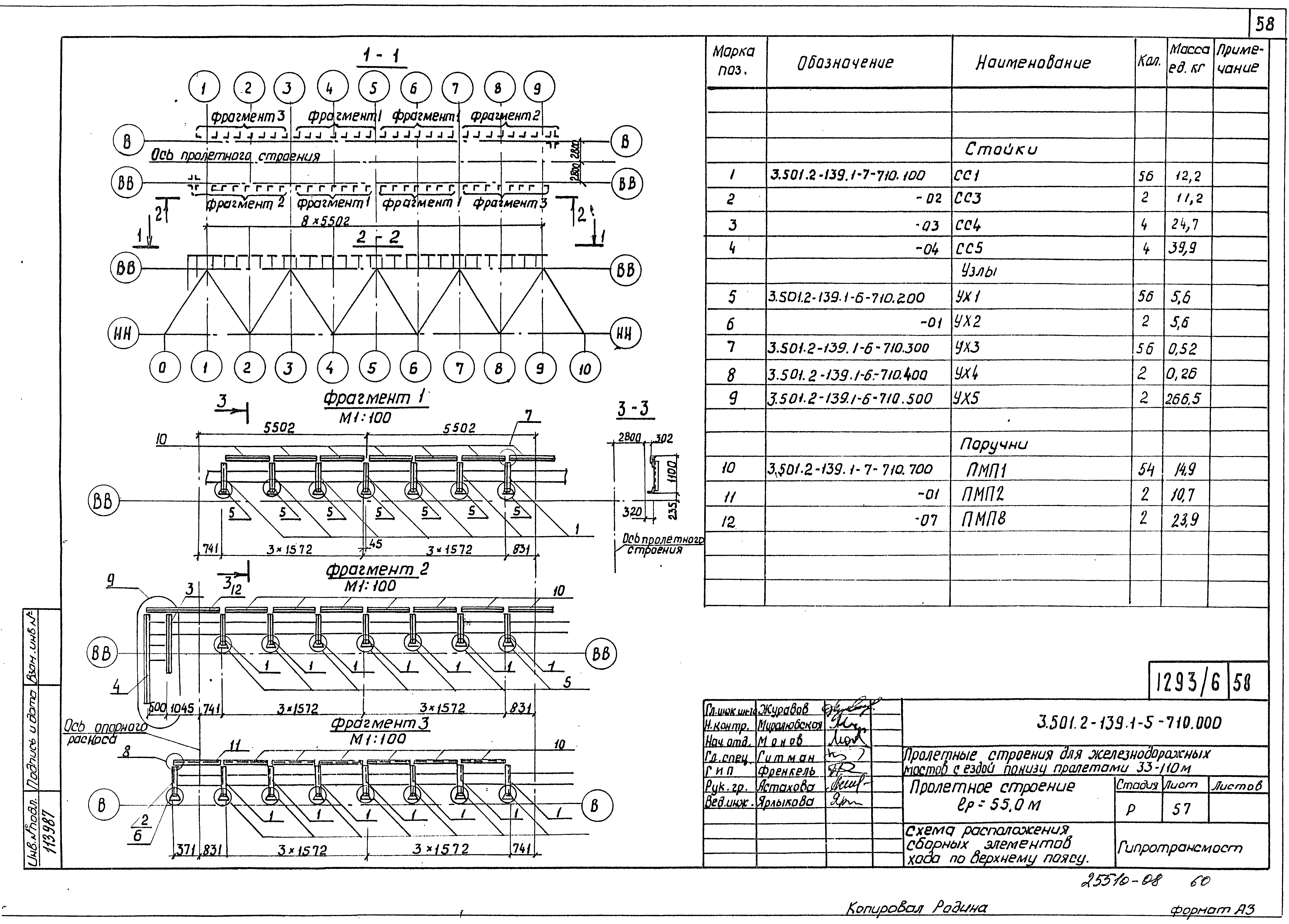 Серия 3.501.2-139