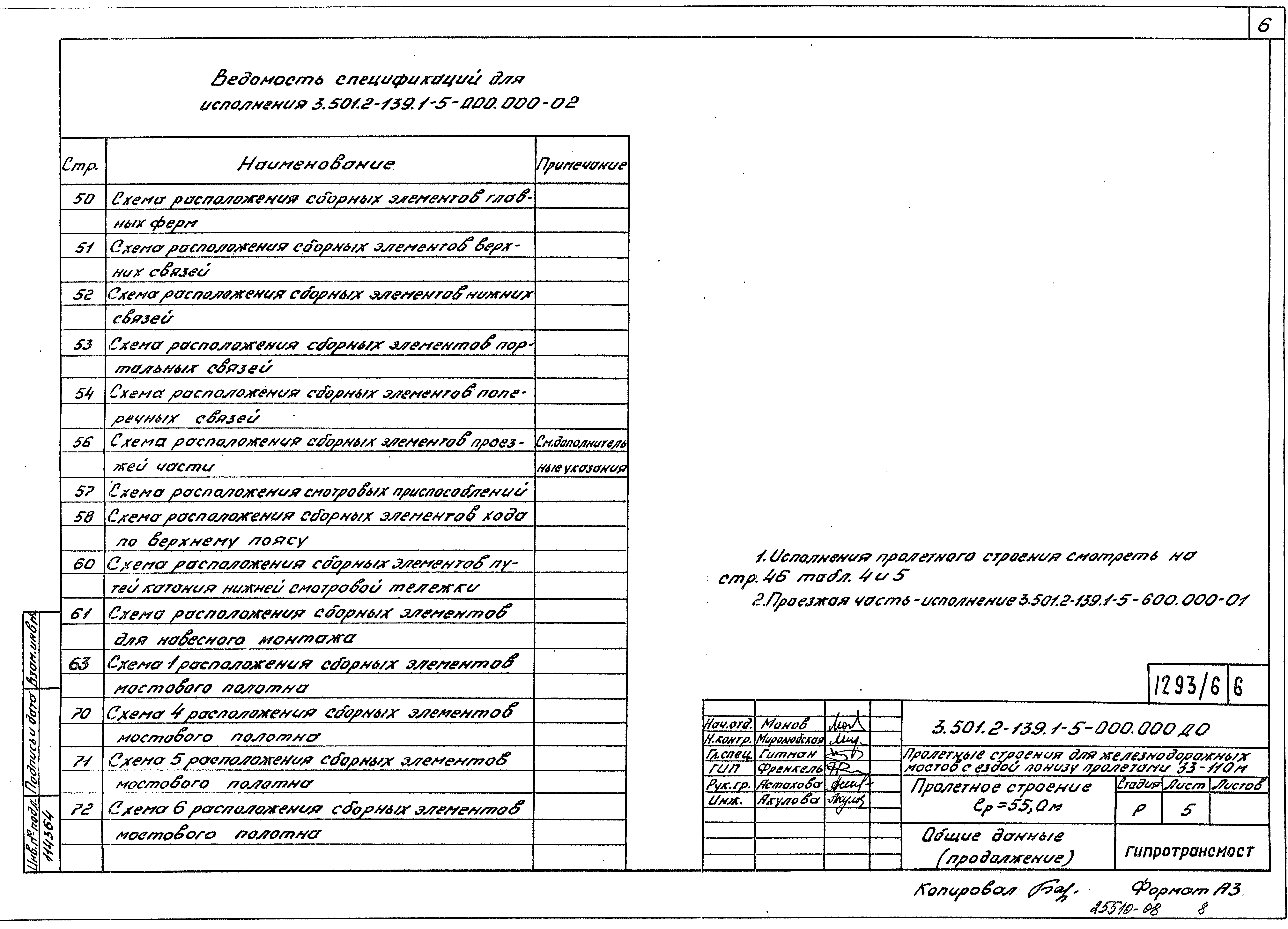 Серия 3.501.2-139