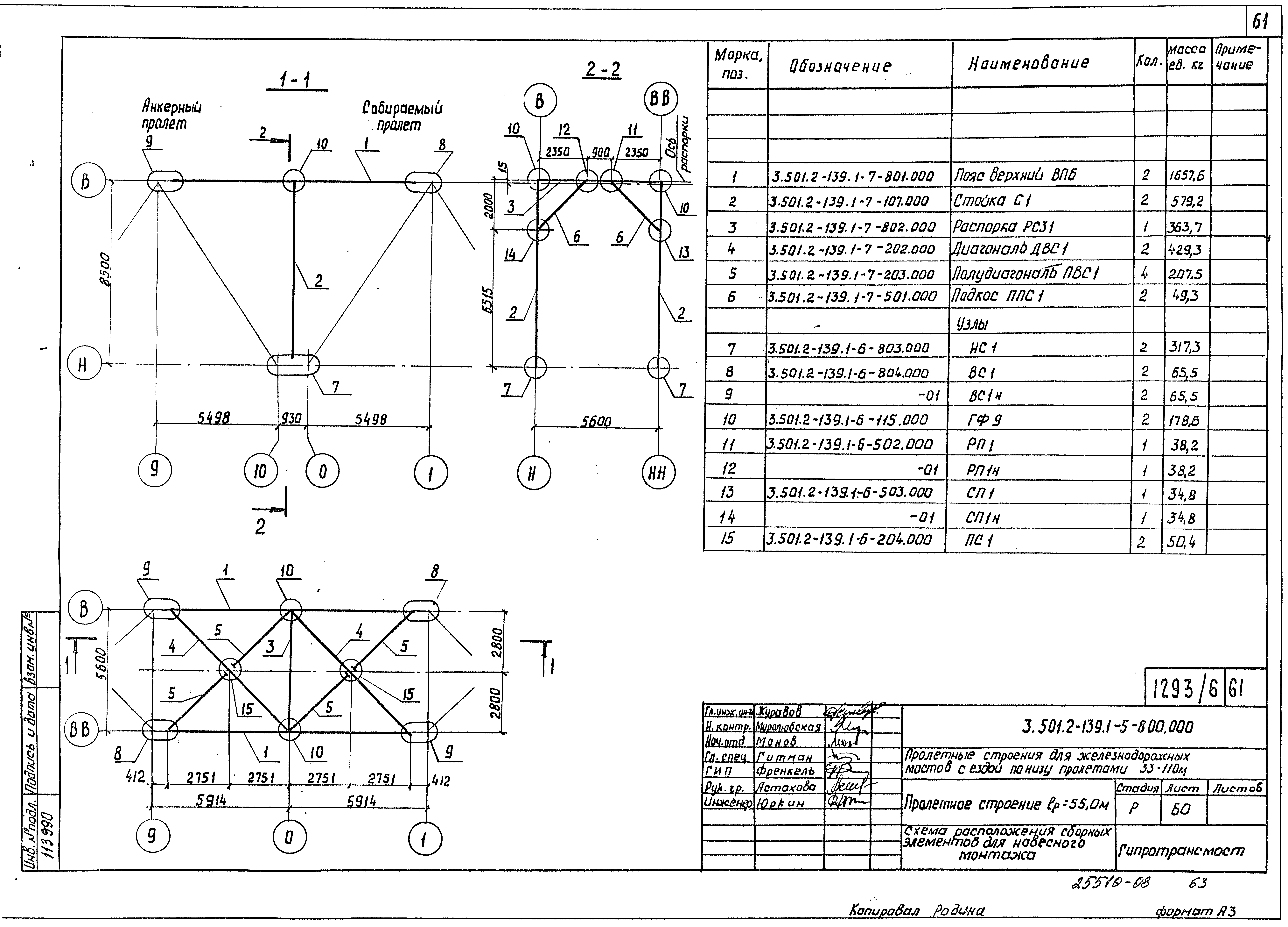 Серия 3.501.2-139