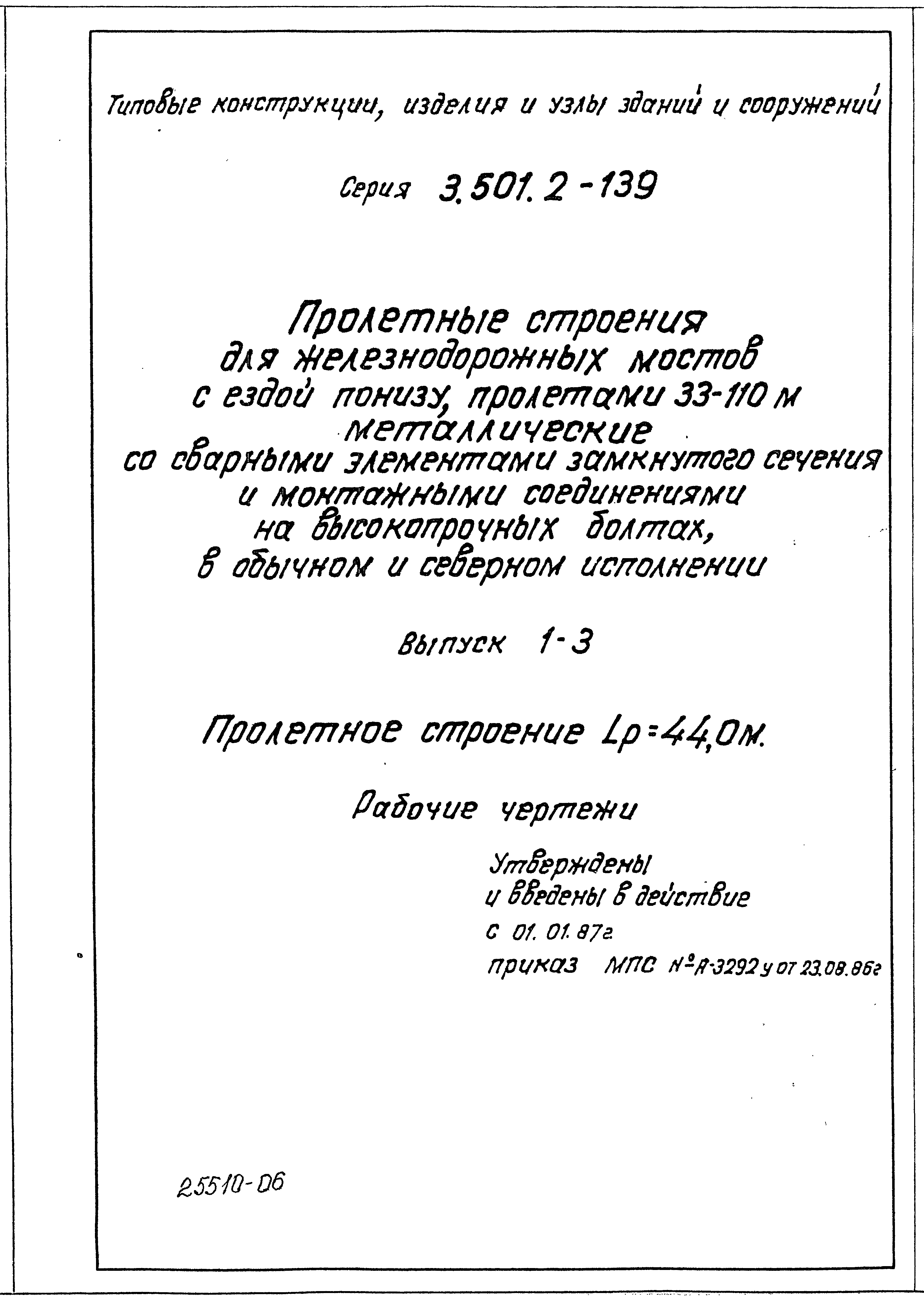 Серия 3.501.2-139