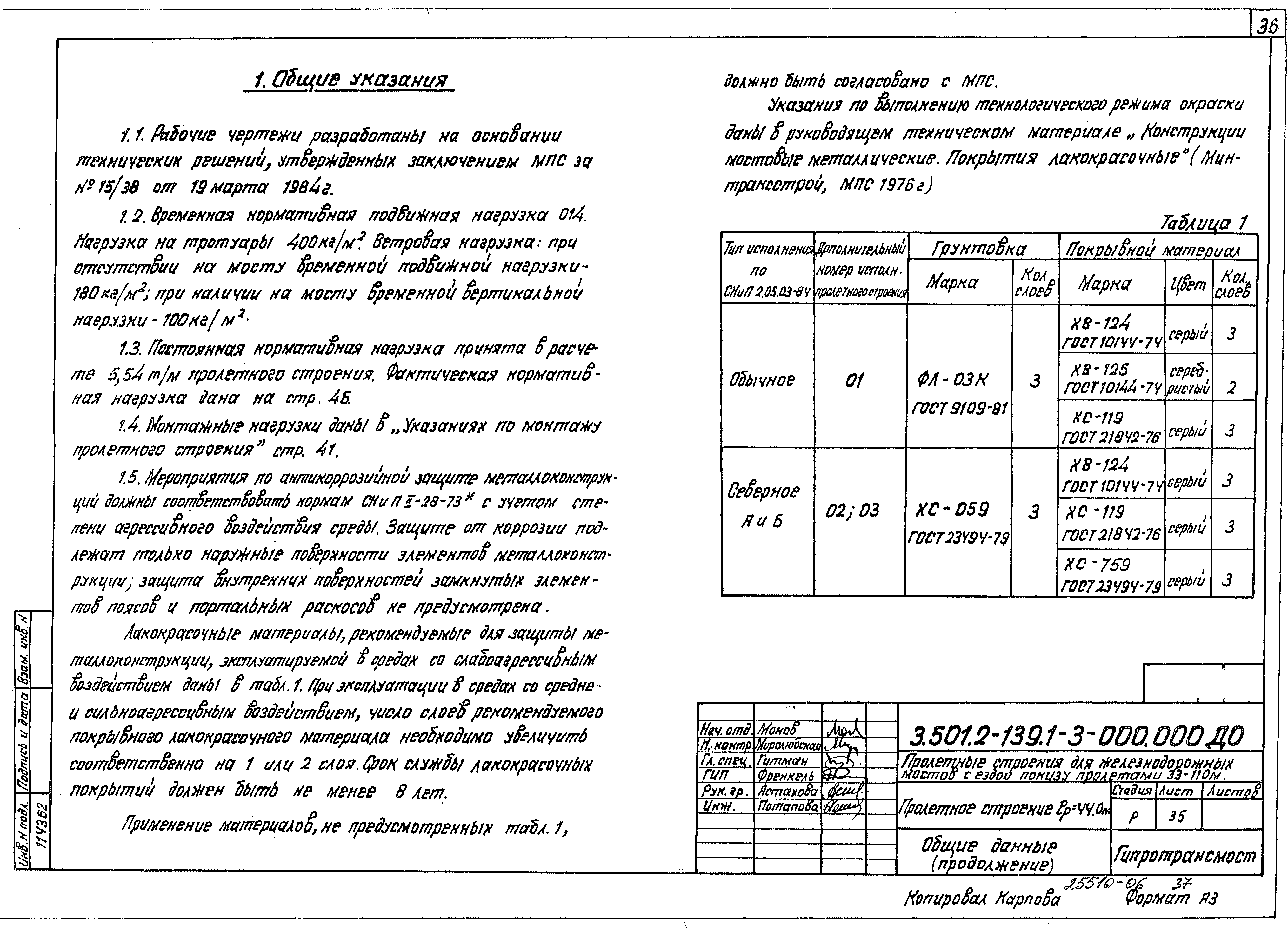 Серия 3.501.2-139