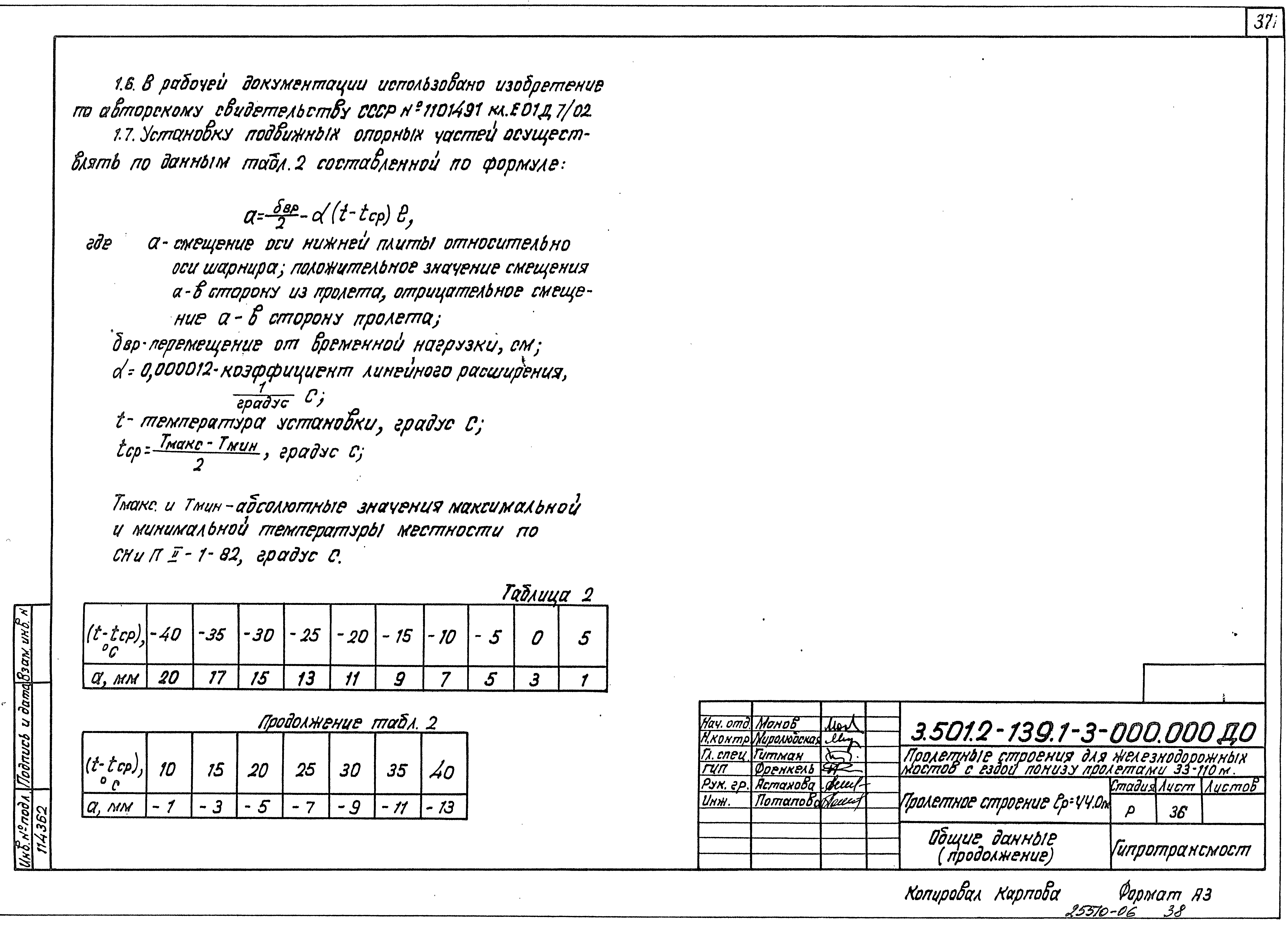 Серия 3.501.2-139