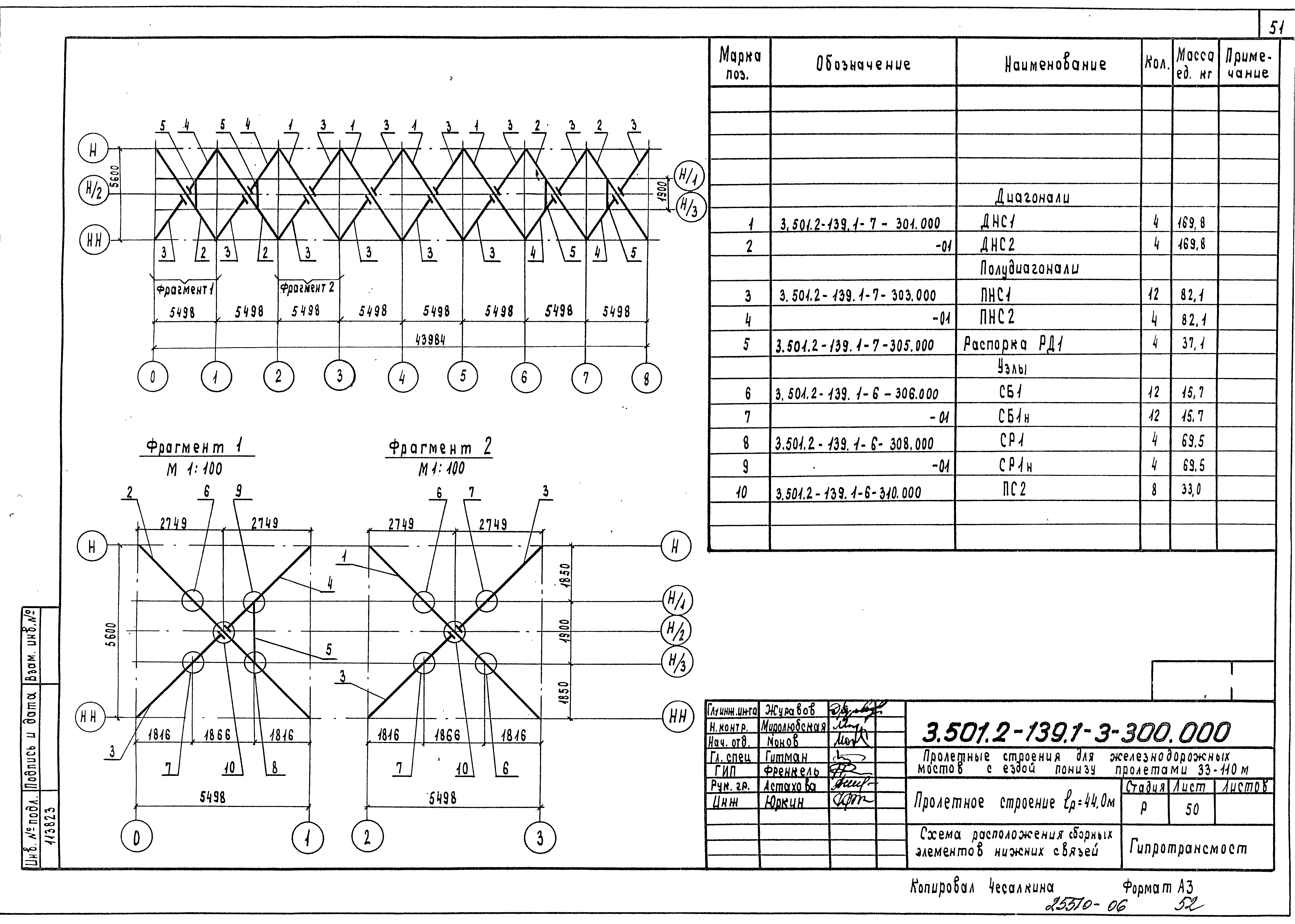 Серия 3.501.2-139