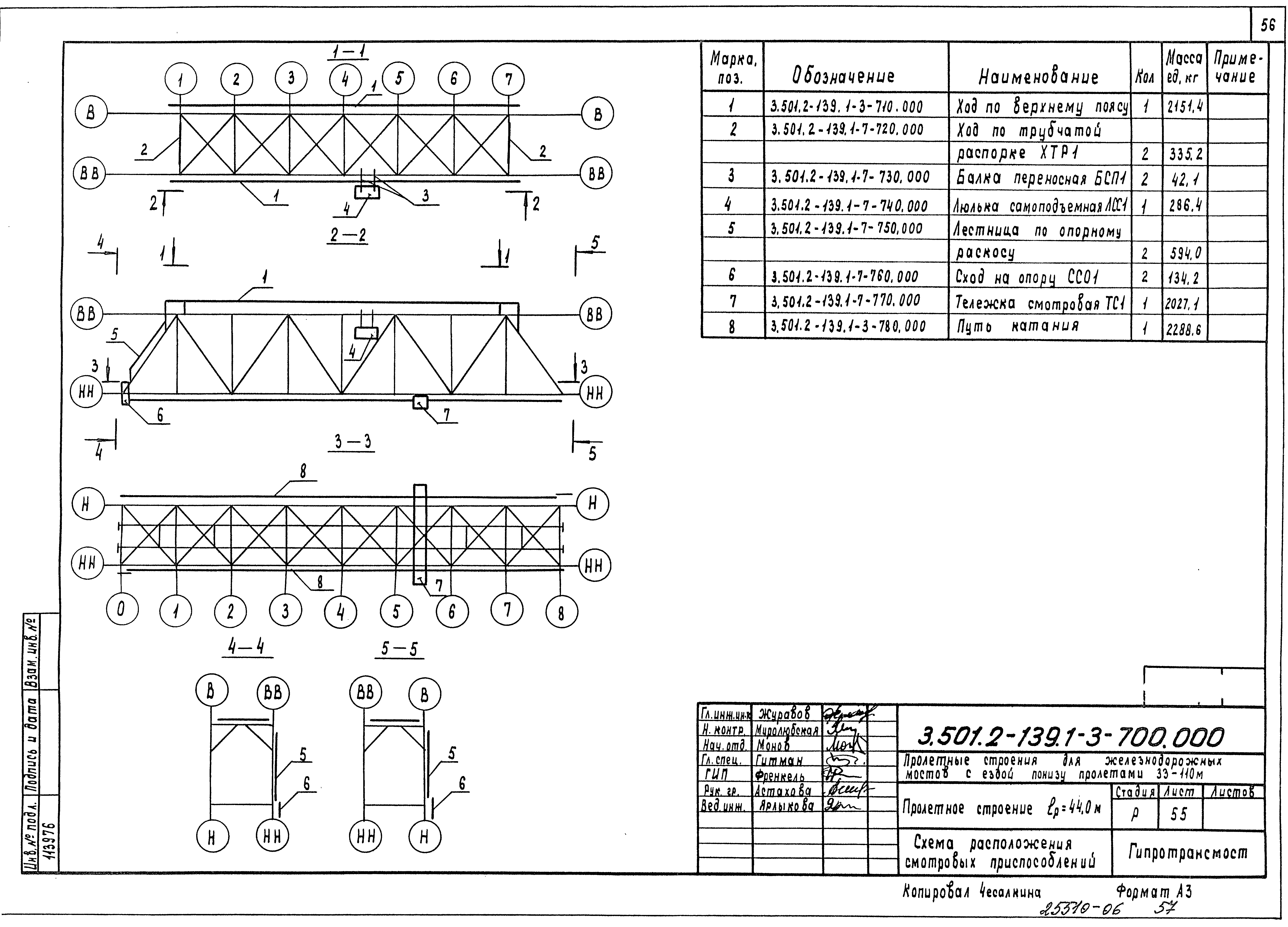 Серия 3.501.2-139