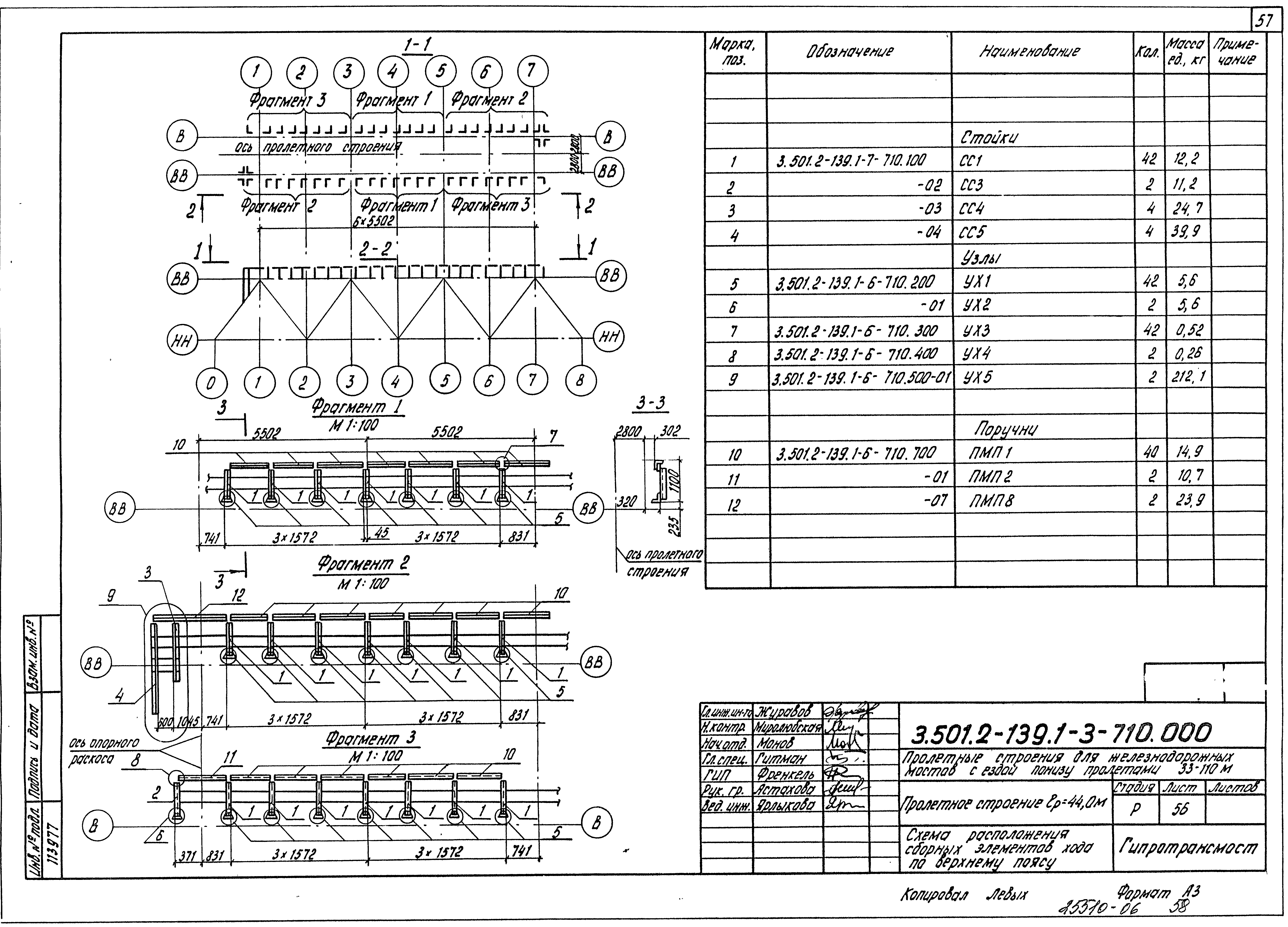 Серия 3.501.2-139