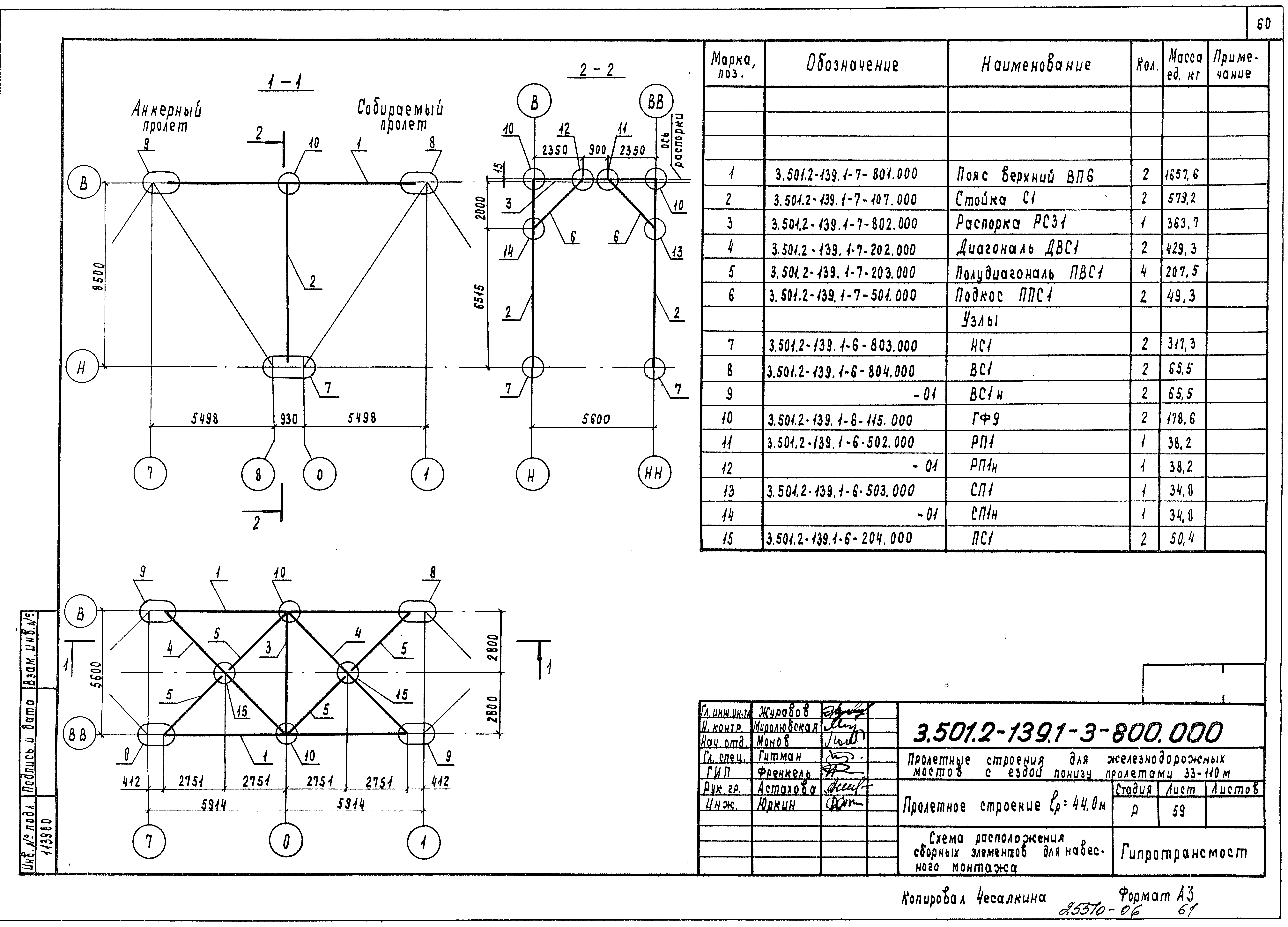 Серия 3.501.2-139