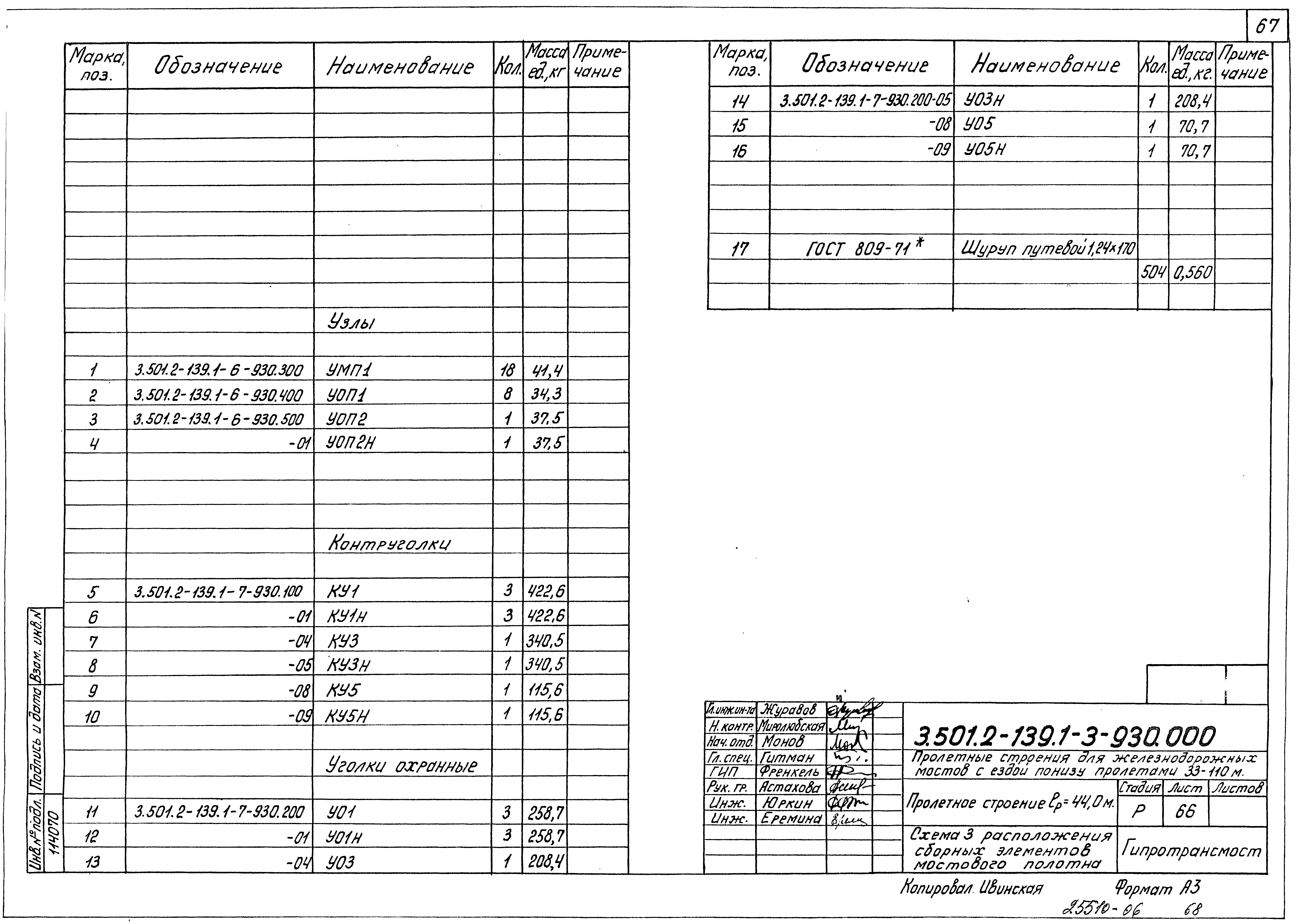 Серия 3.501.2-139