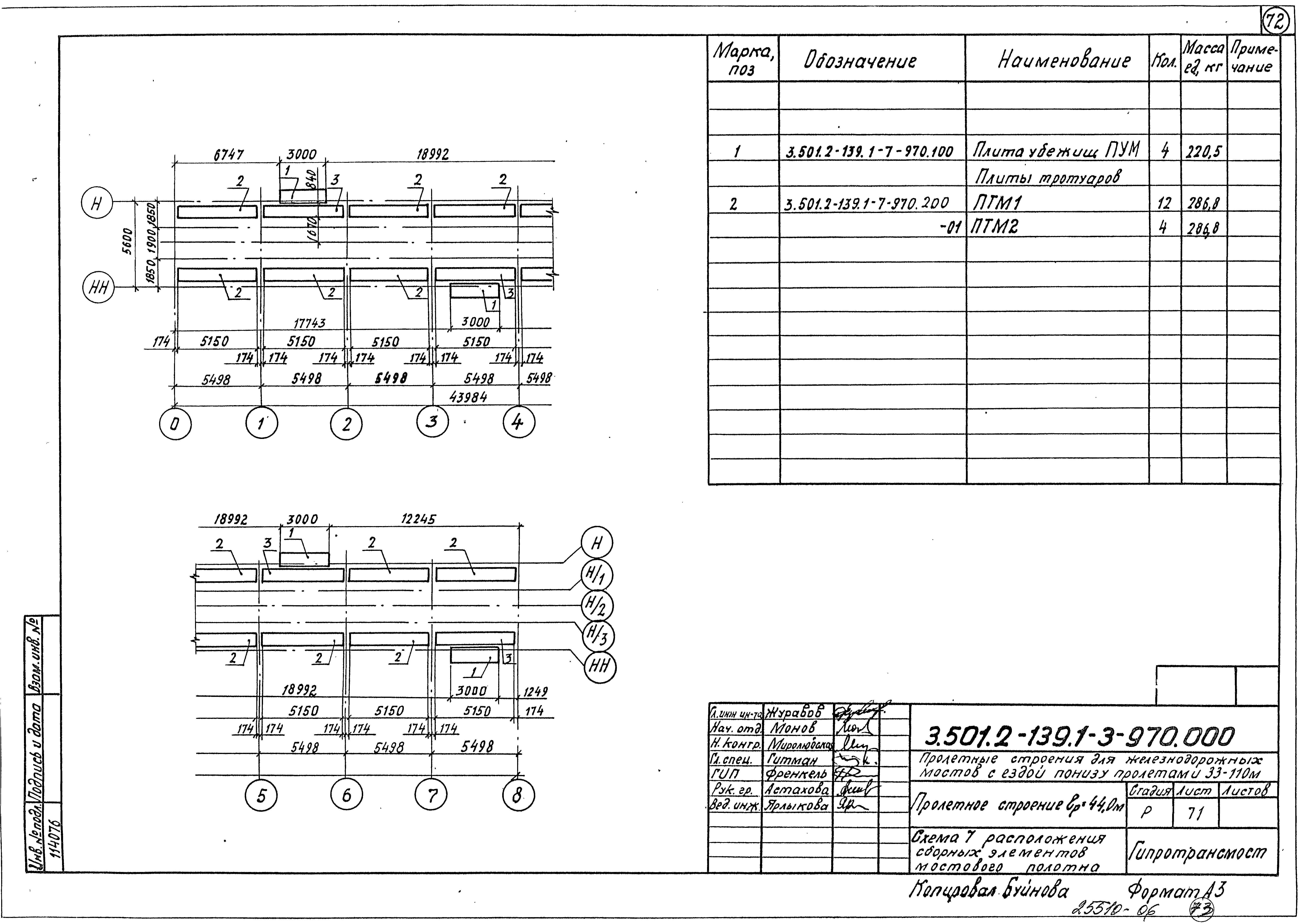 Серия 3.501.2-139