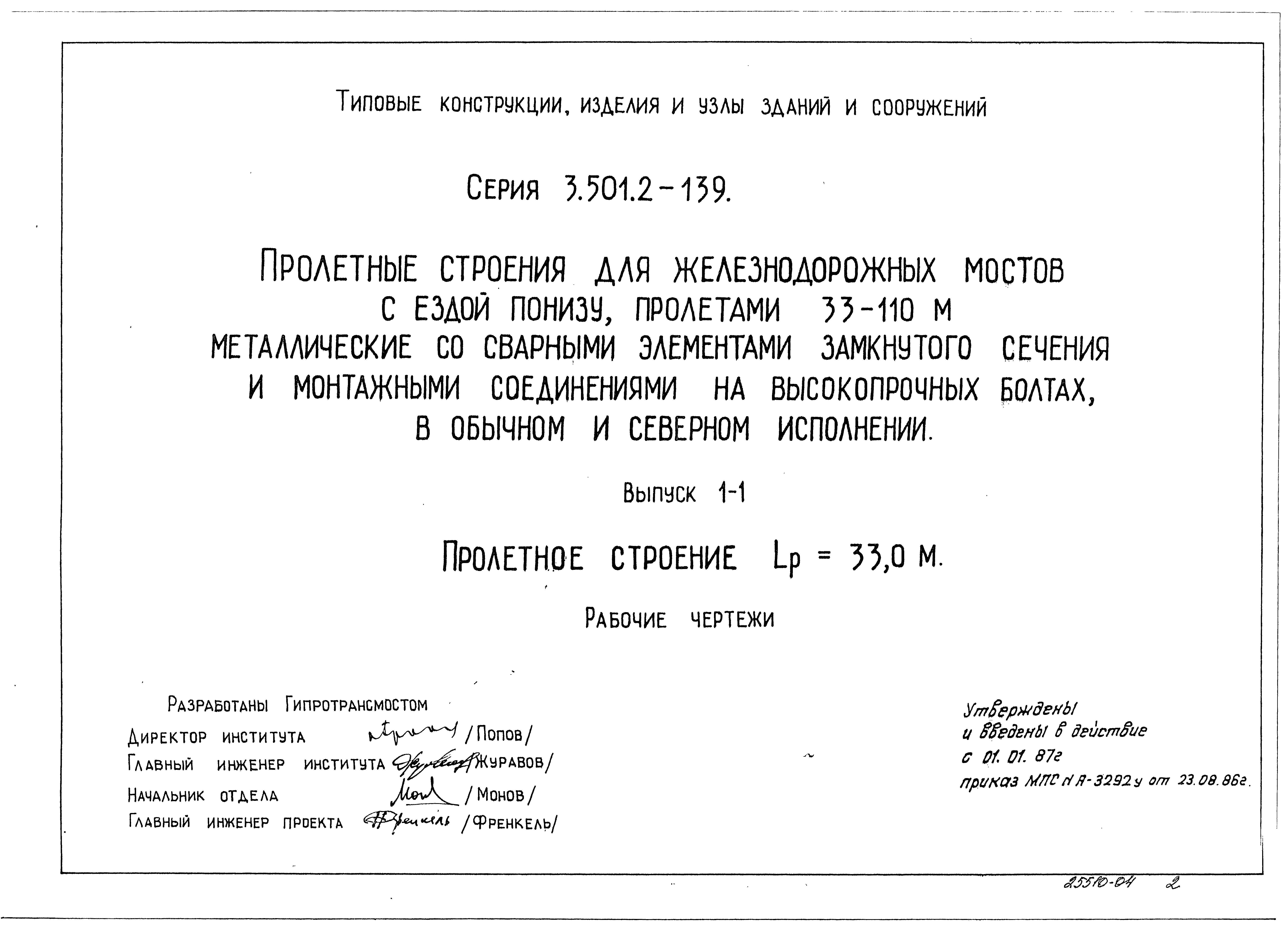 Серия 3.501.2-139