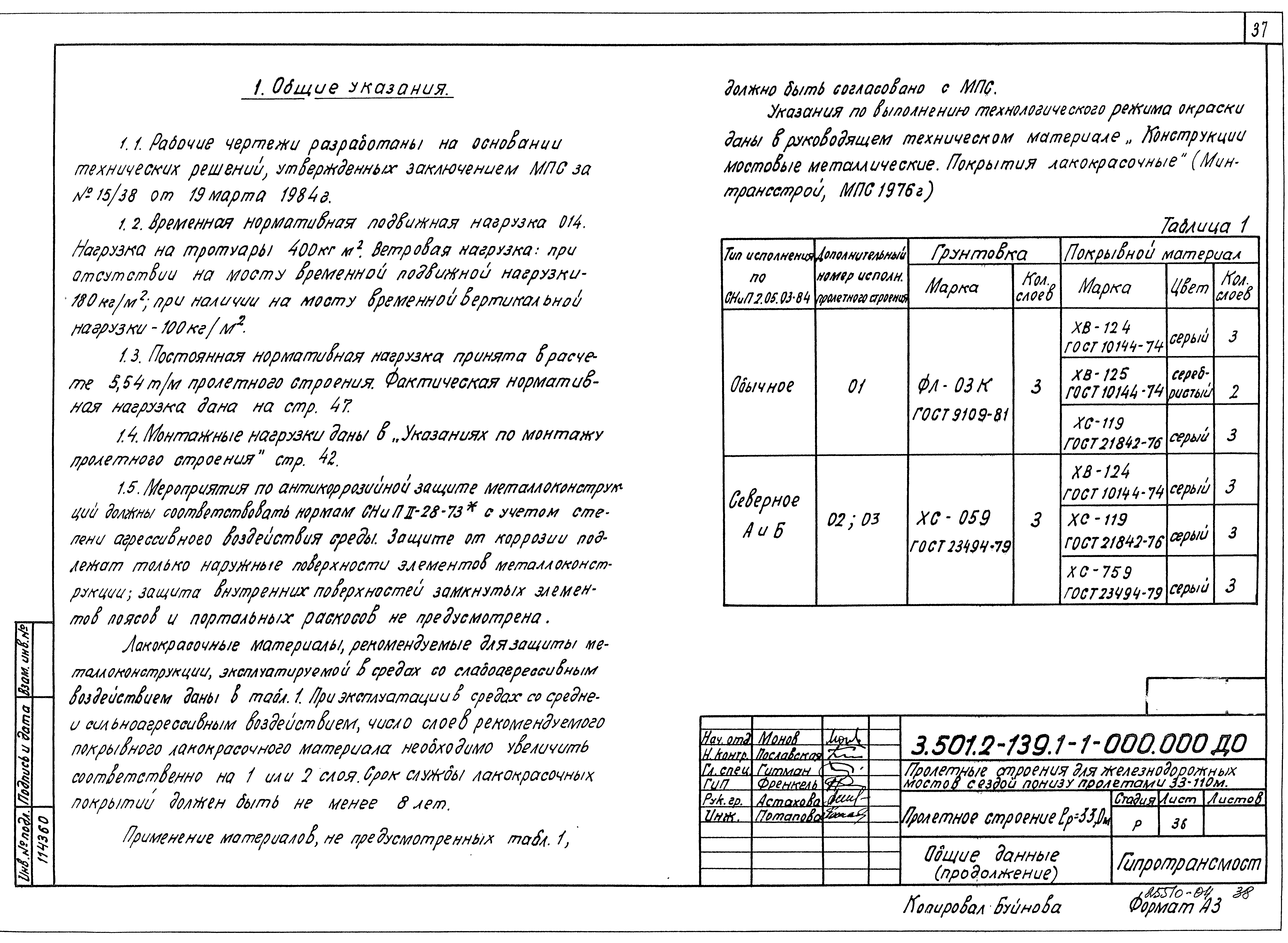 Серия 3.501.2-139