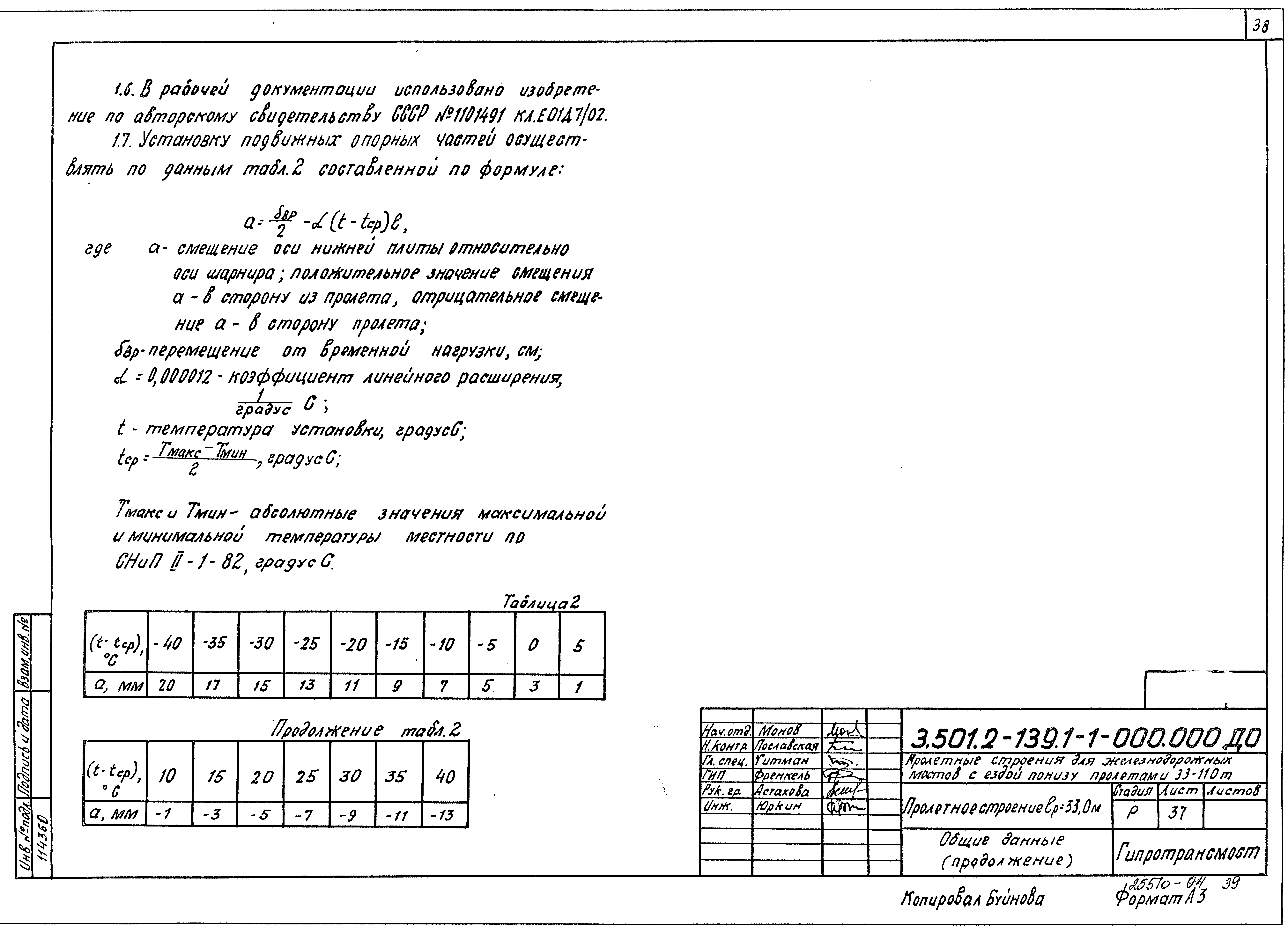 Серия 3.501.2-139