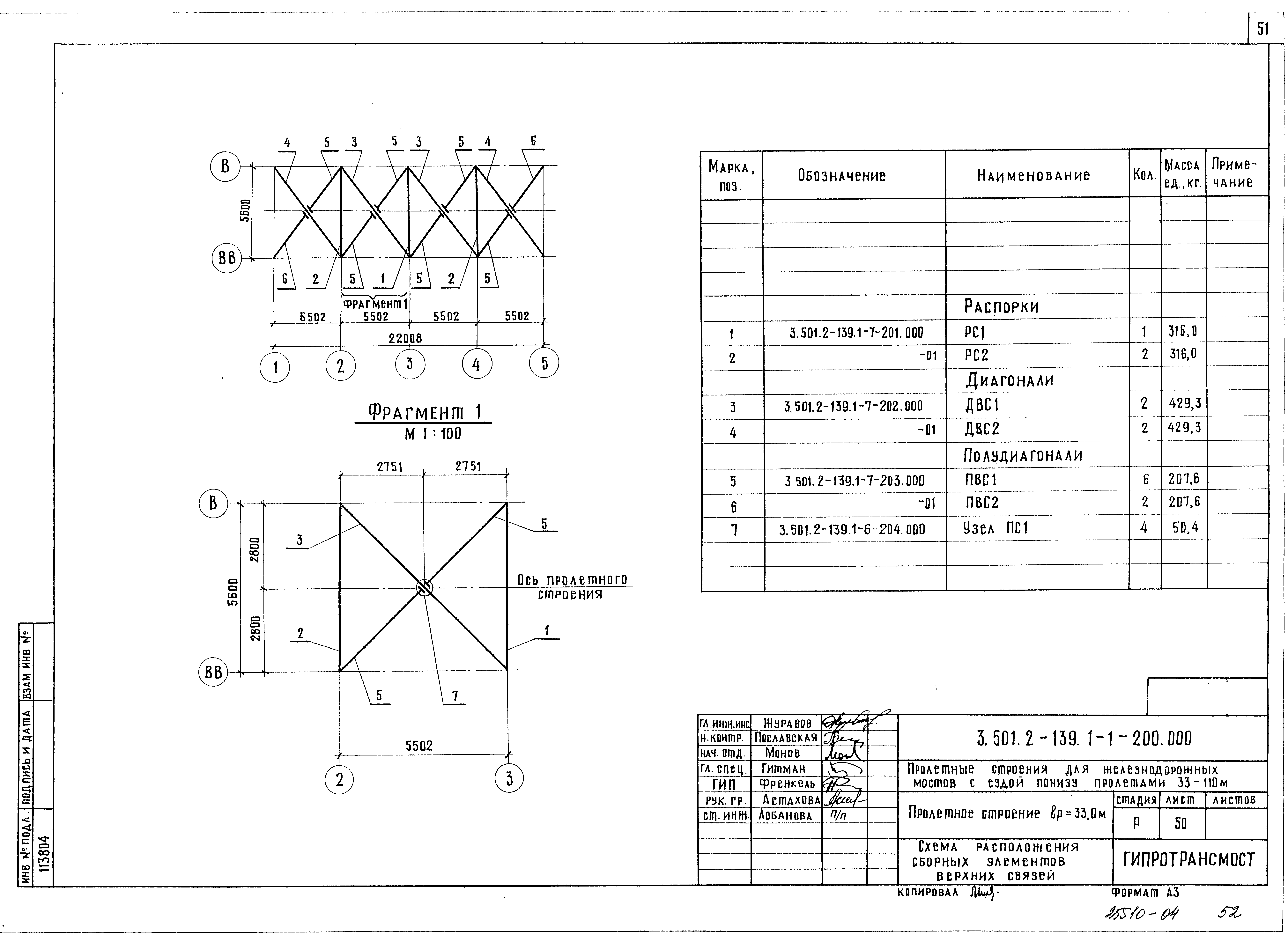 Серия 3.501.2-139