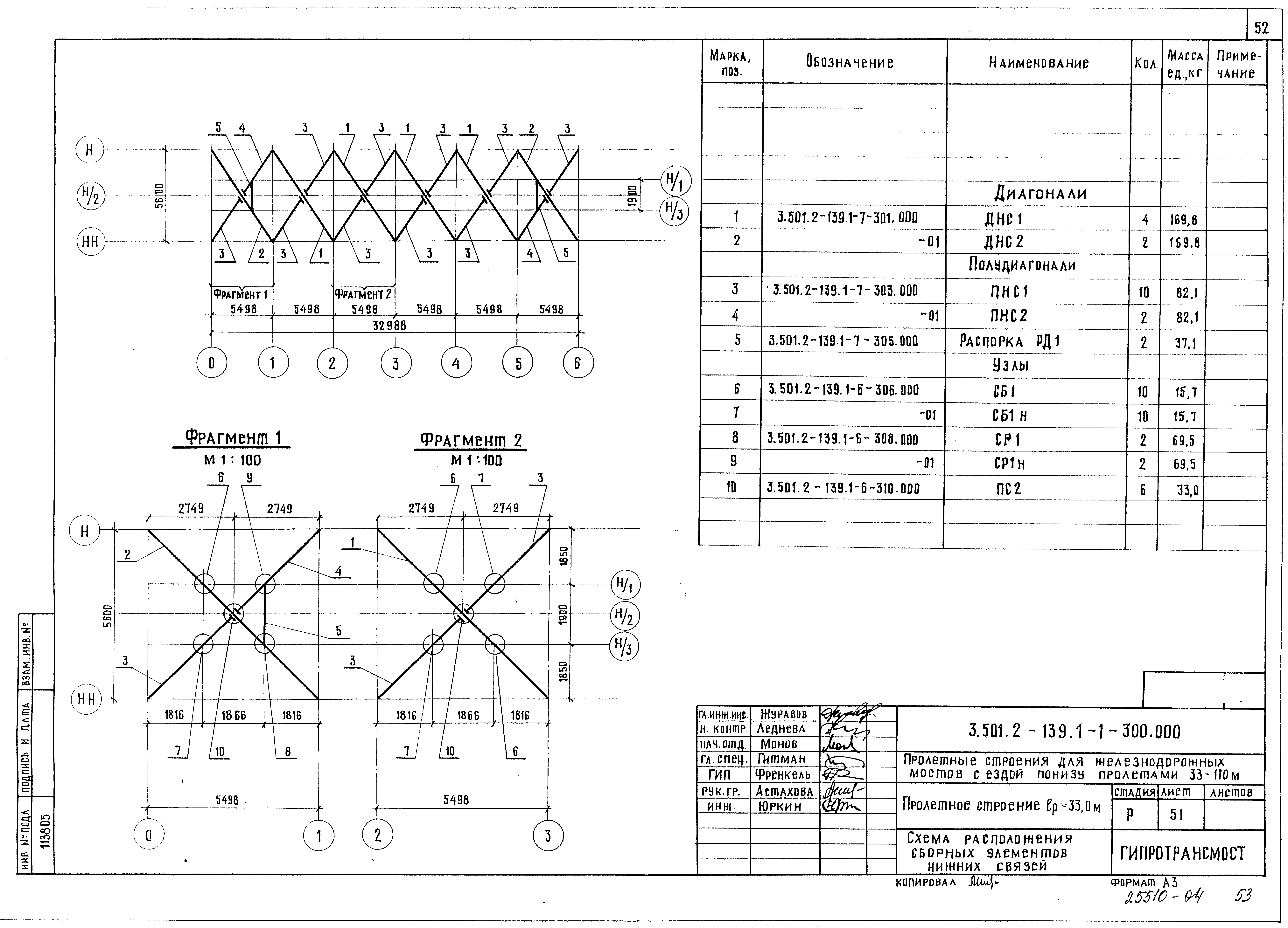 Серия 3.501.2-139