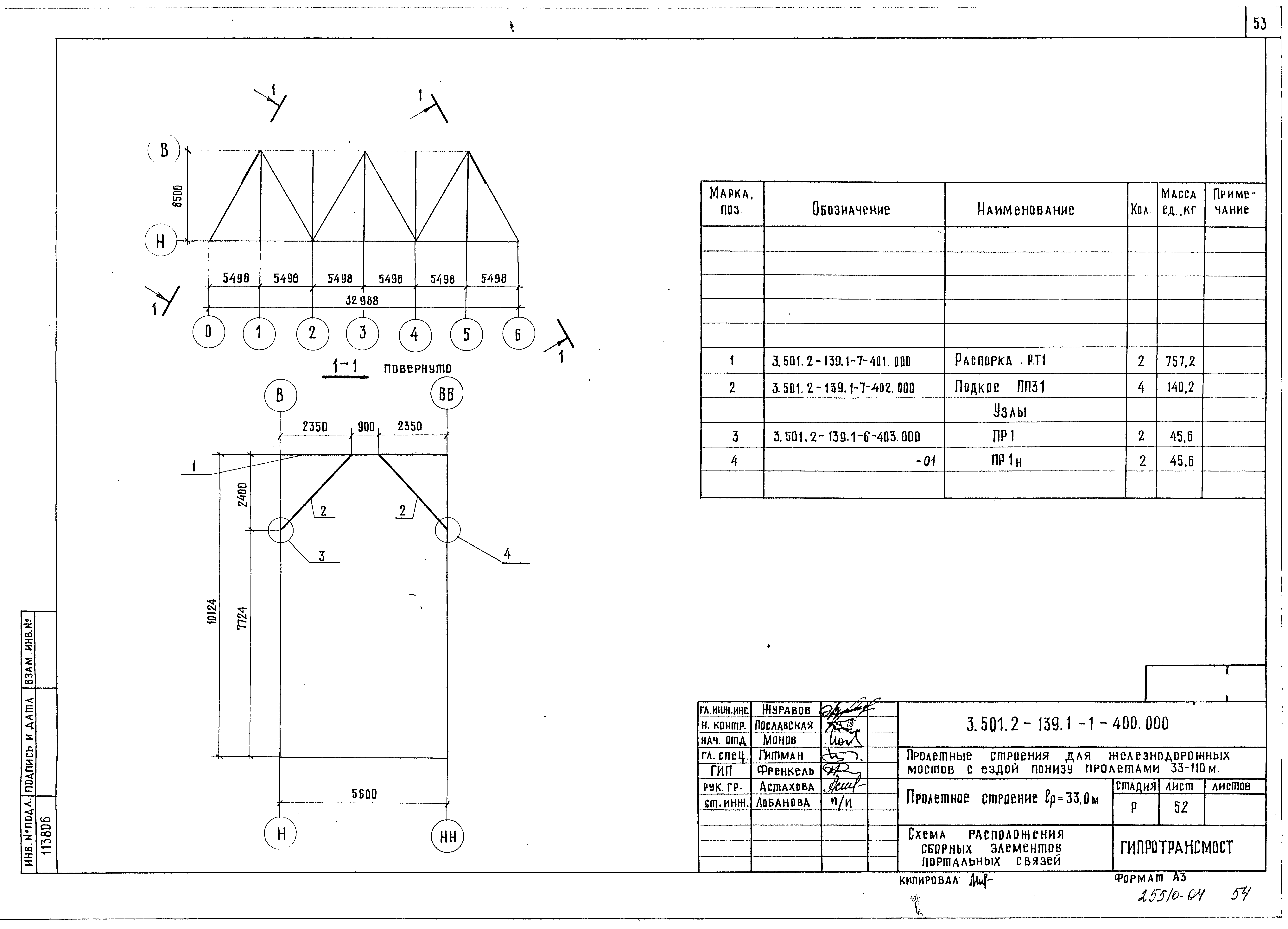 Серия 3.501.2-139