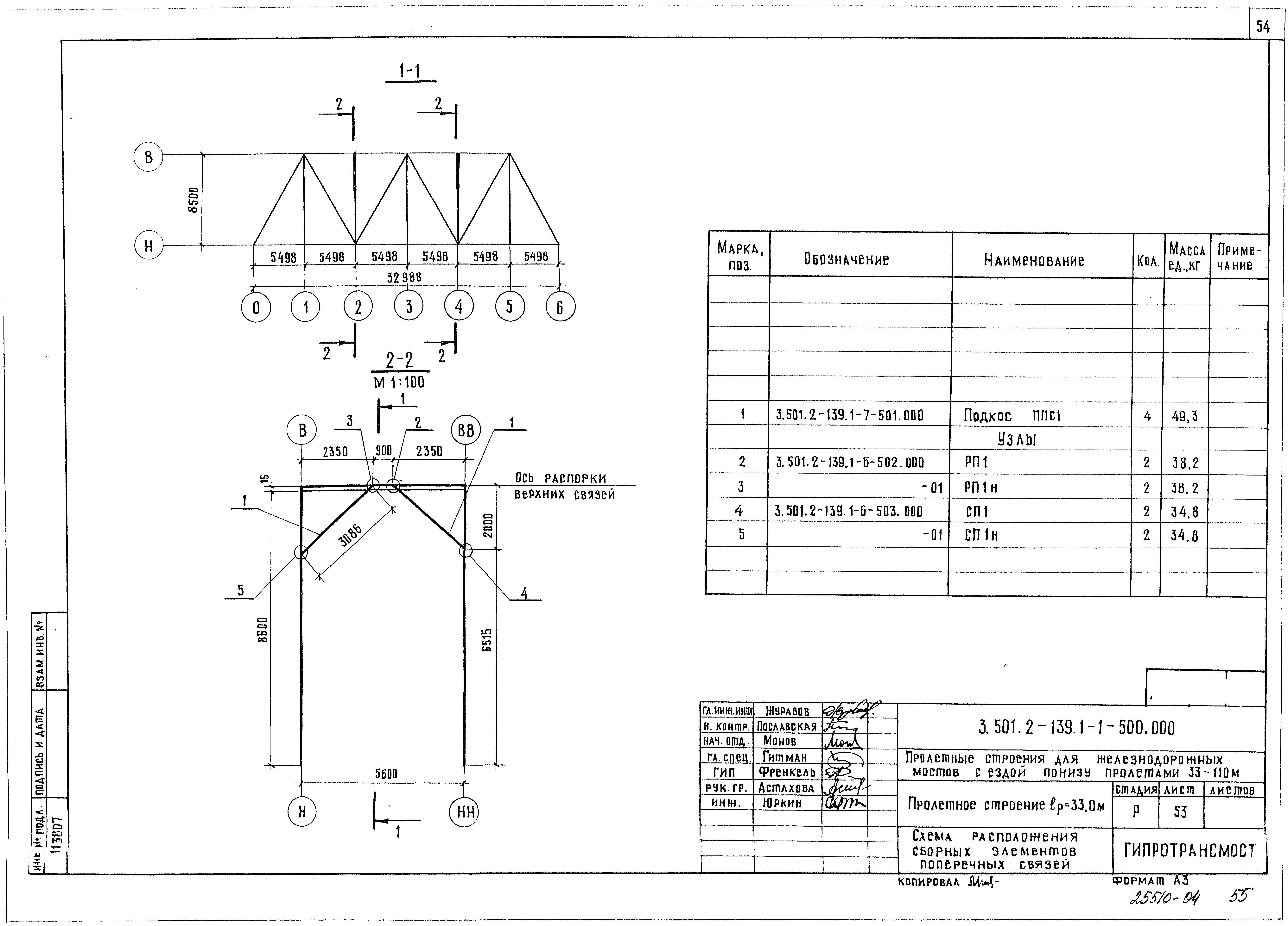 Серия 3.501.2-139