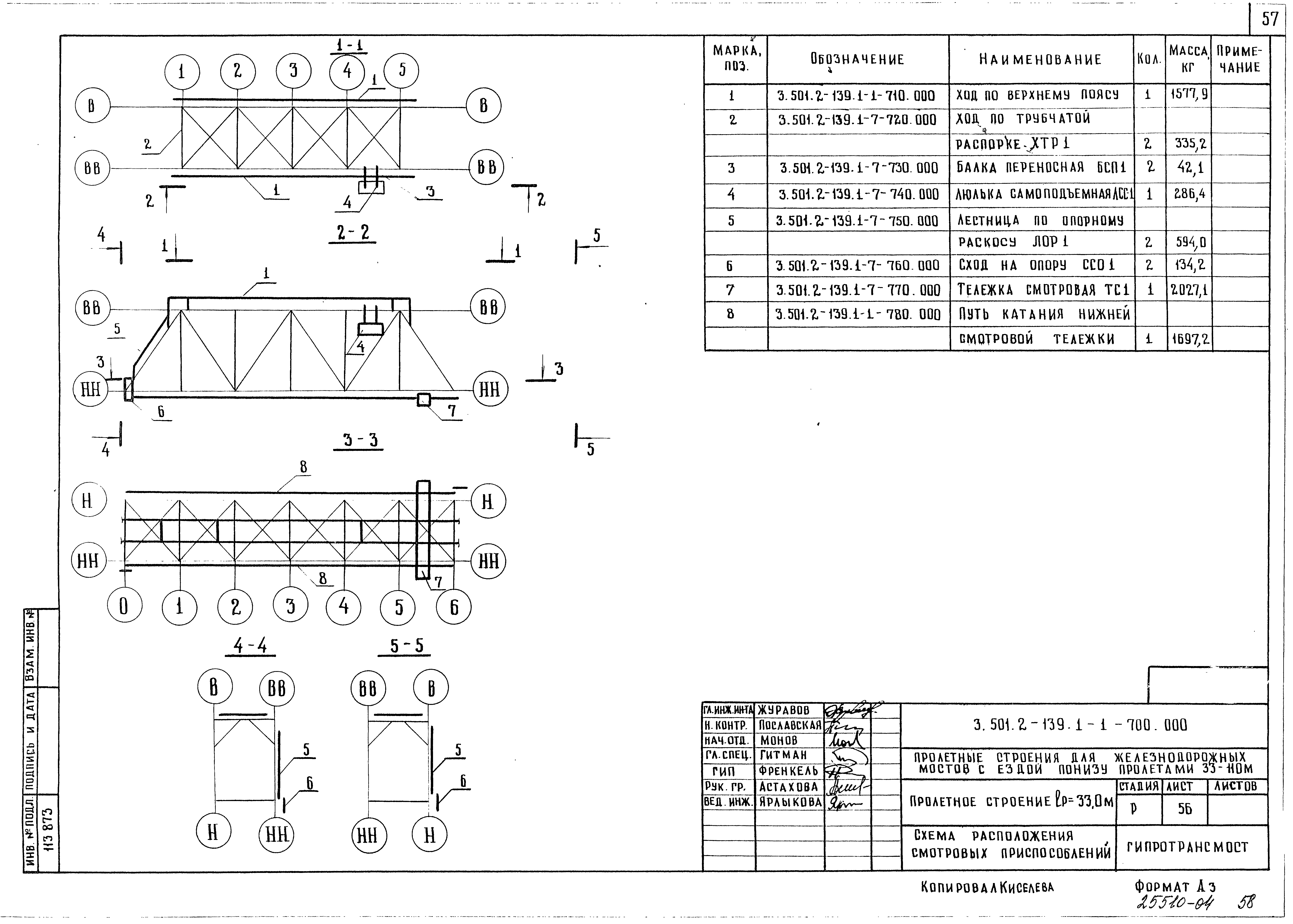 Серия 3.501.2-139