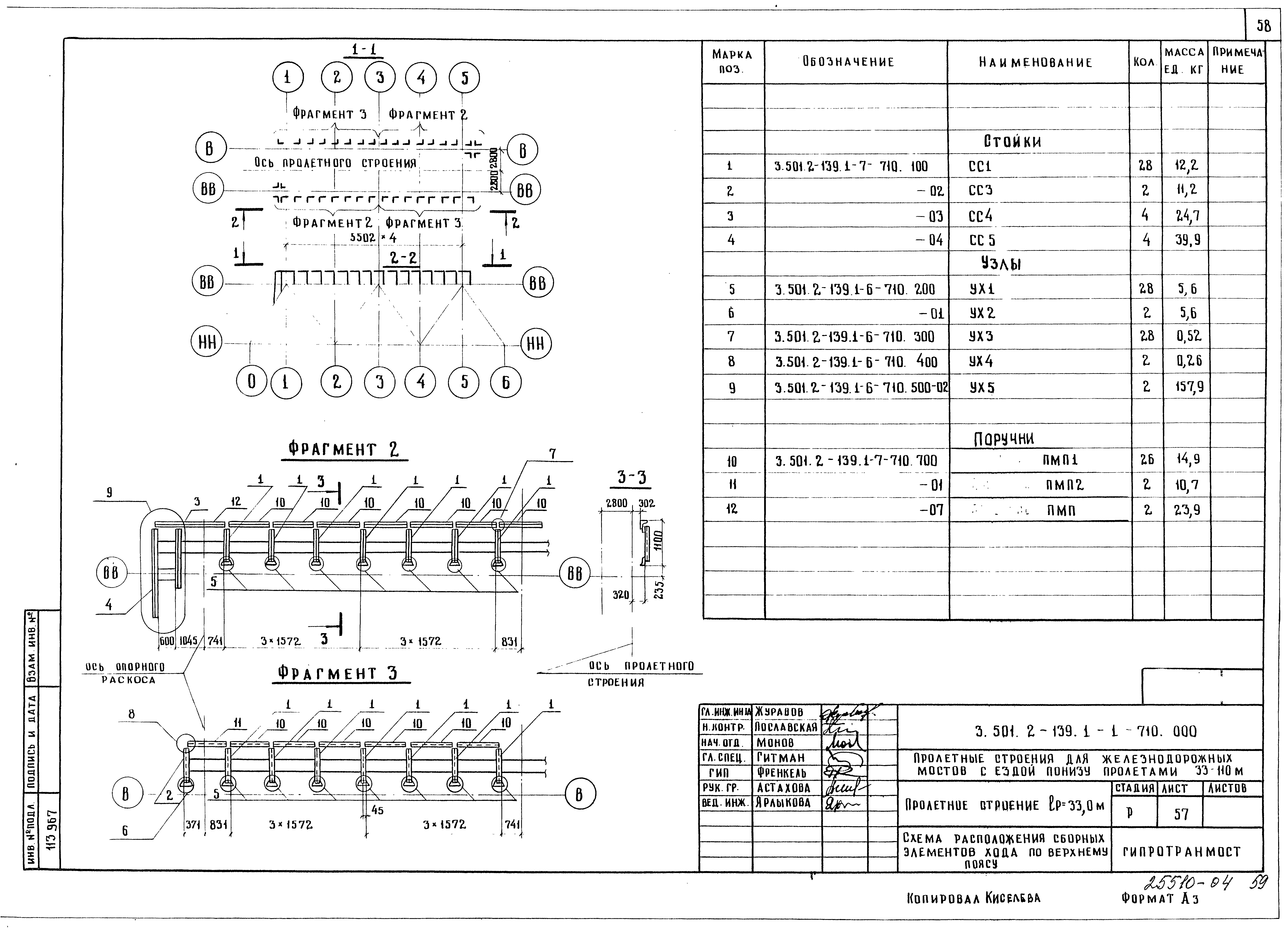 Серия 3.501.2-139