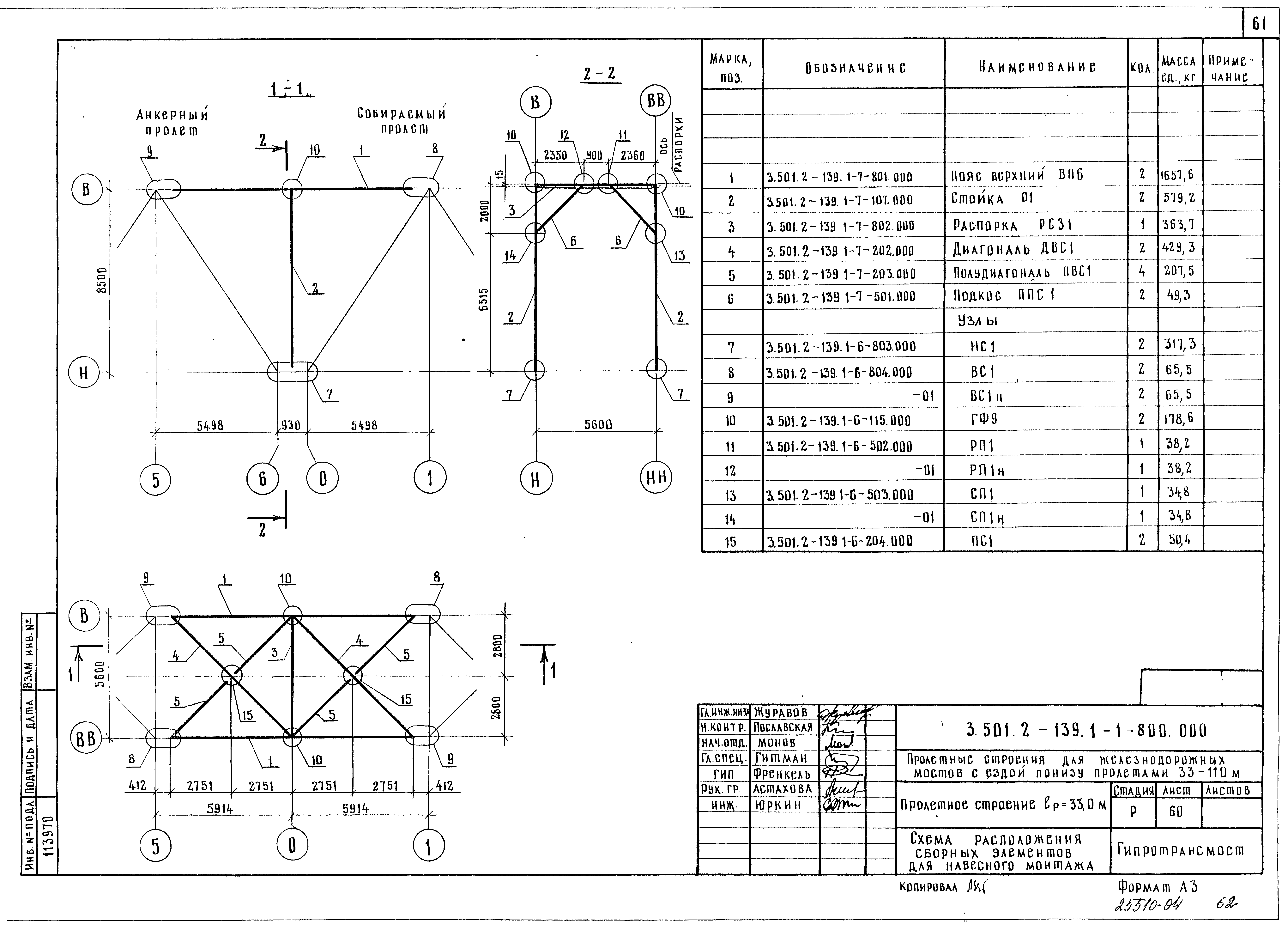 Серия 3.501.2-139