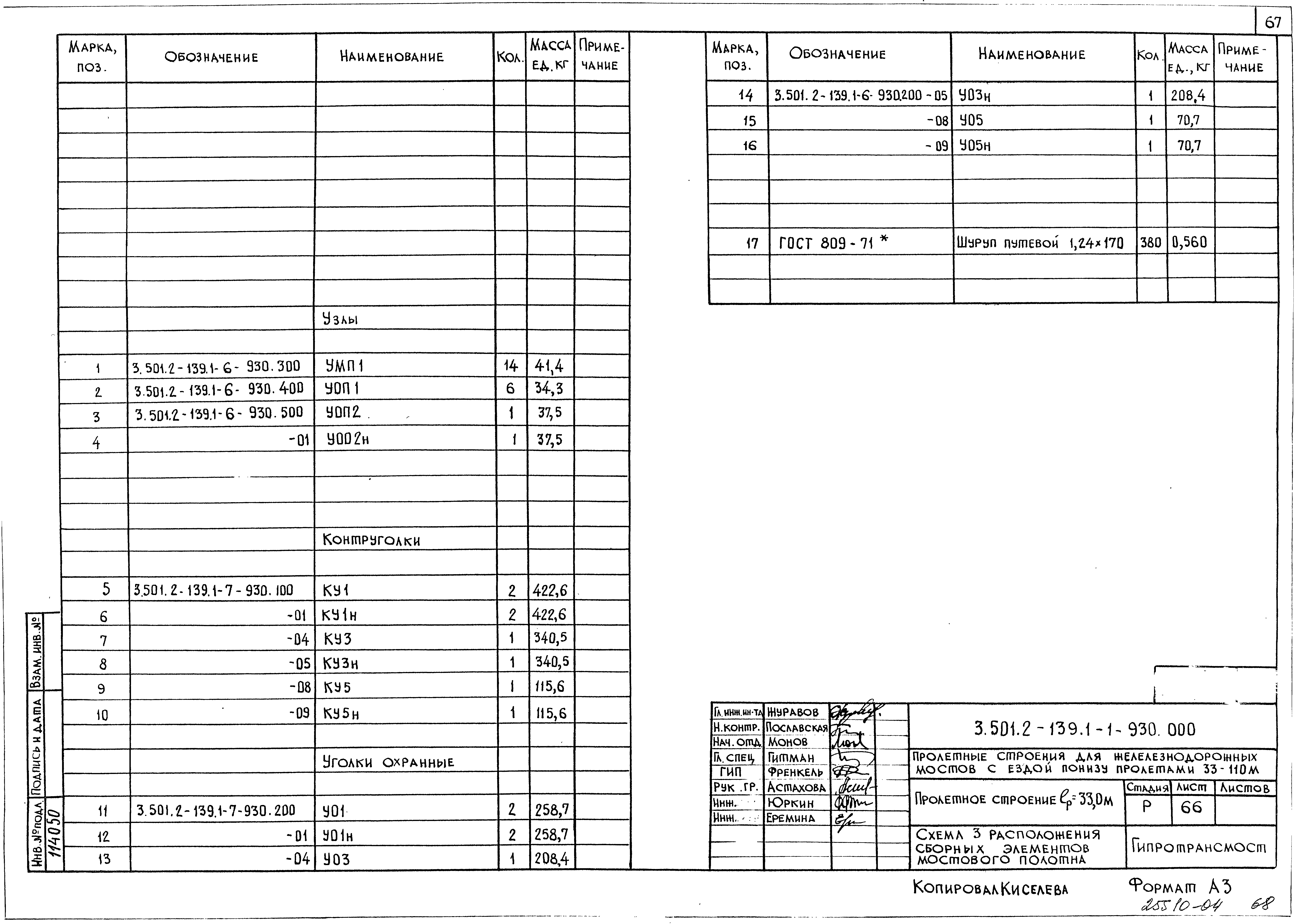 Серия 3.501.2-139