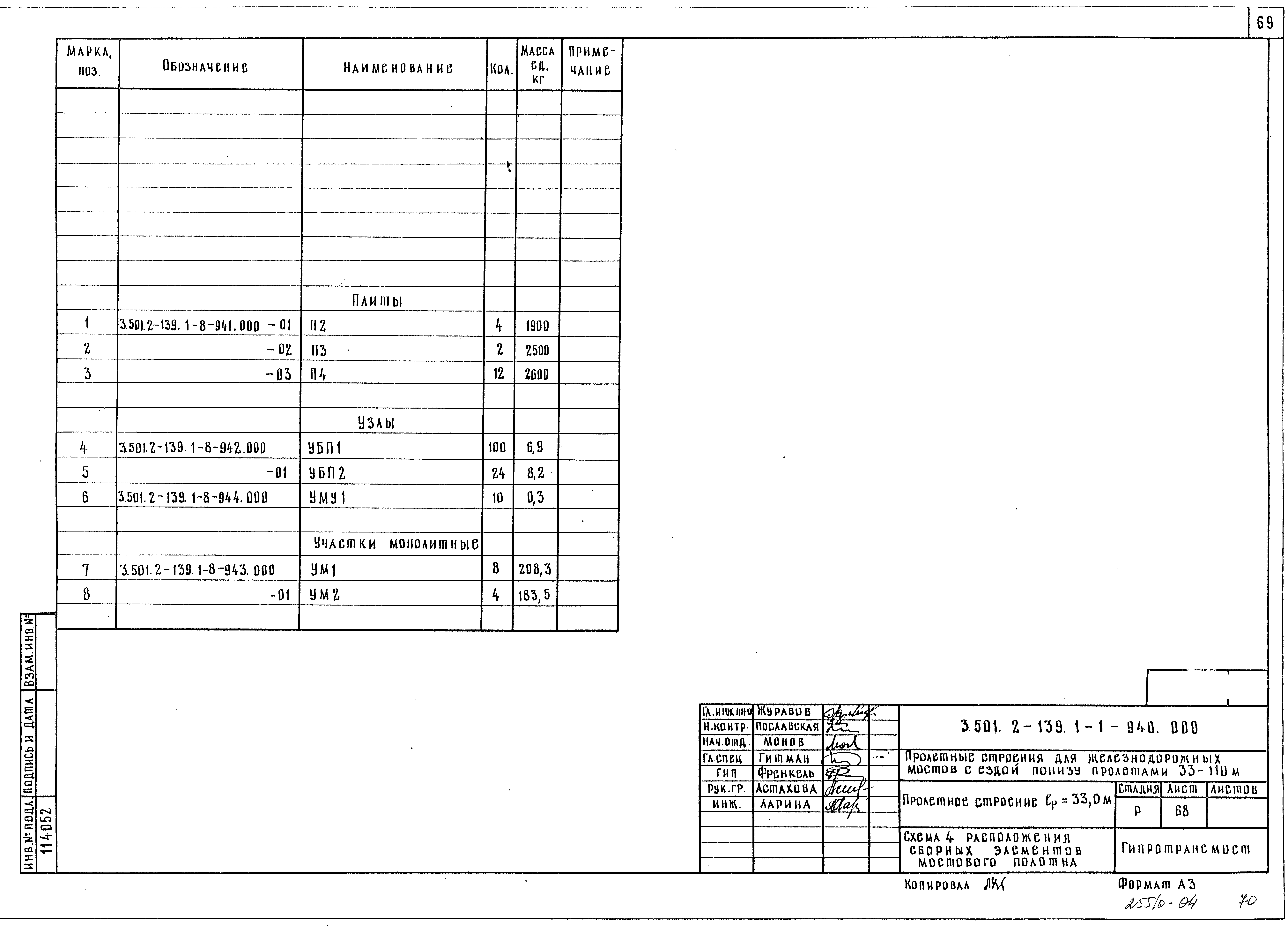 Серия 3.501.2-139