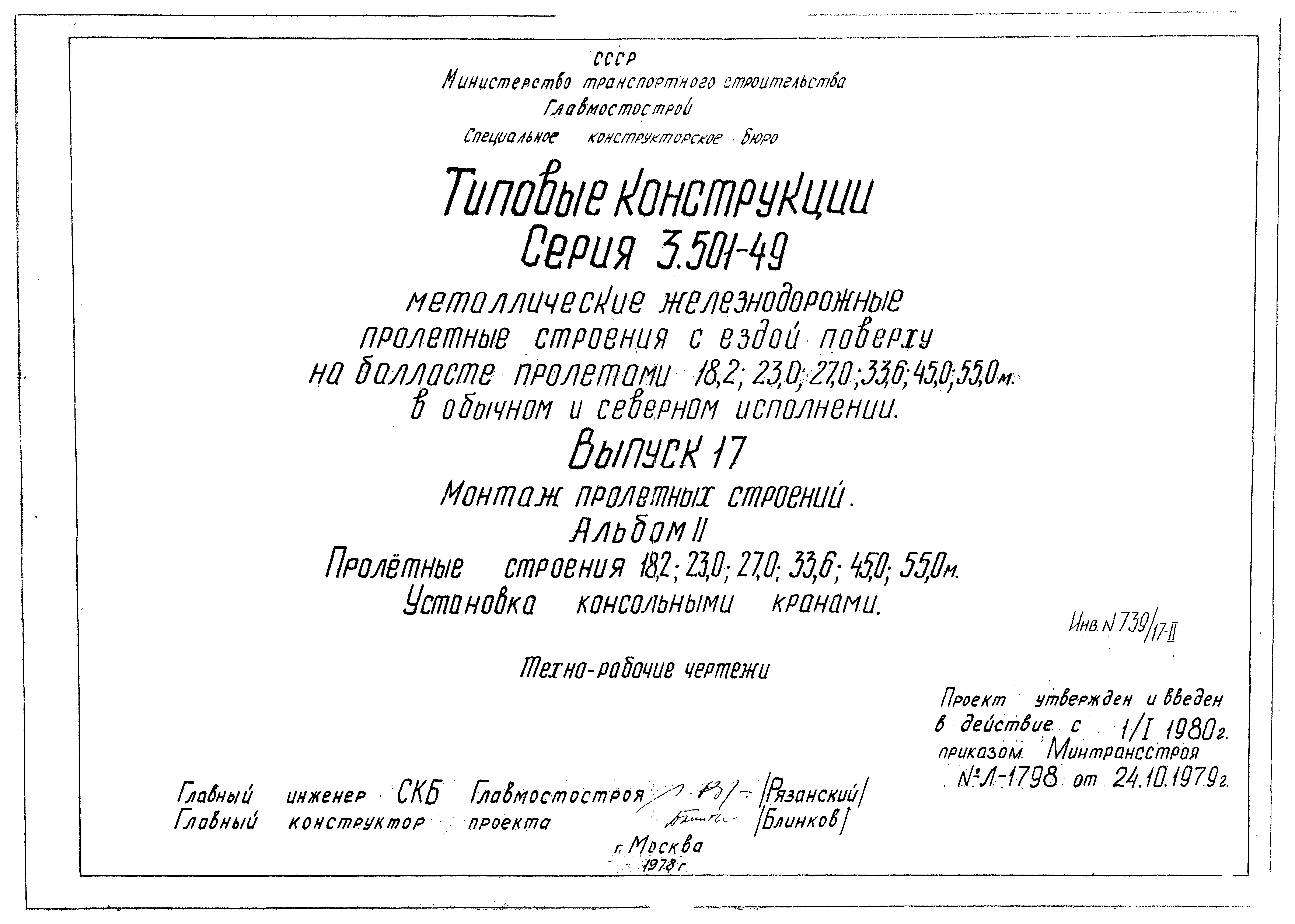 Серия 3.501-49