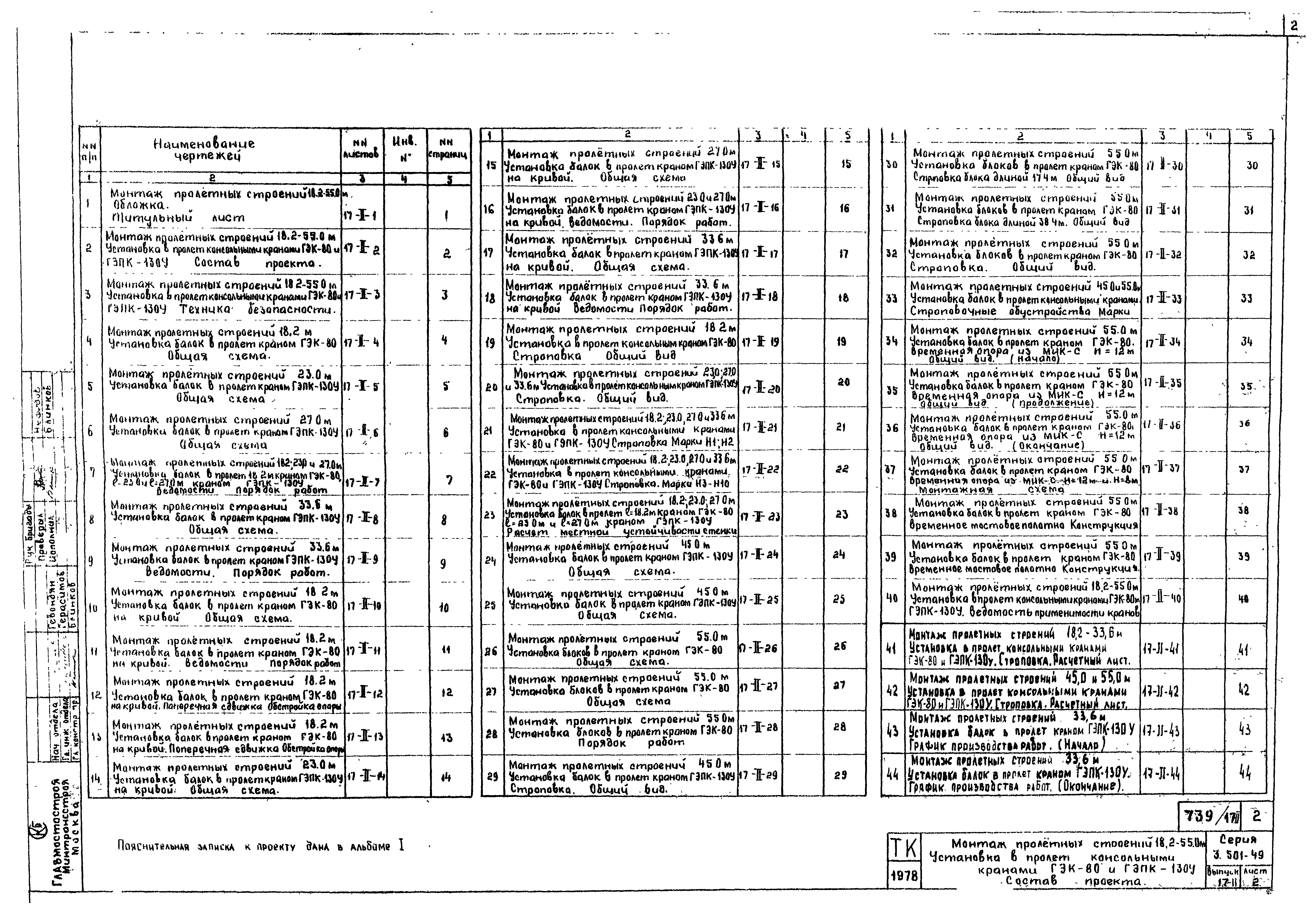 Серия 3.501-49