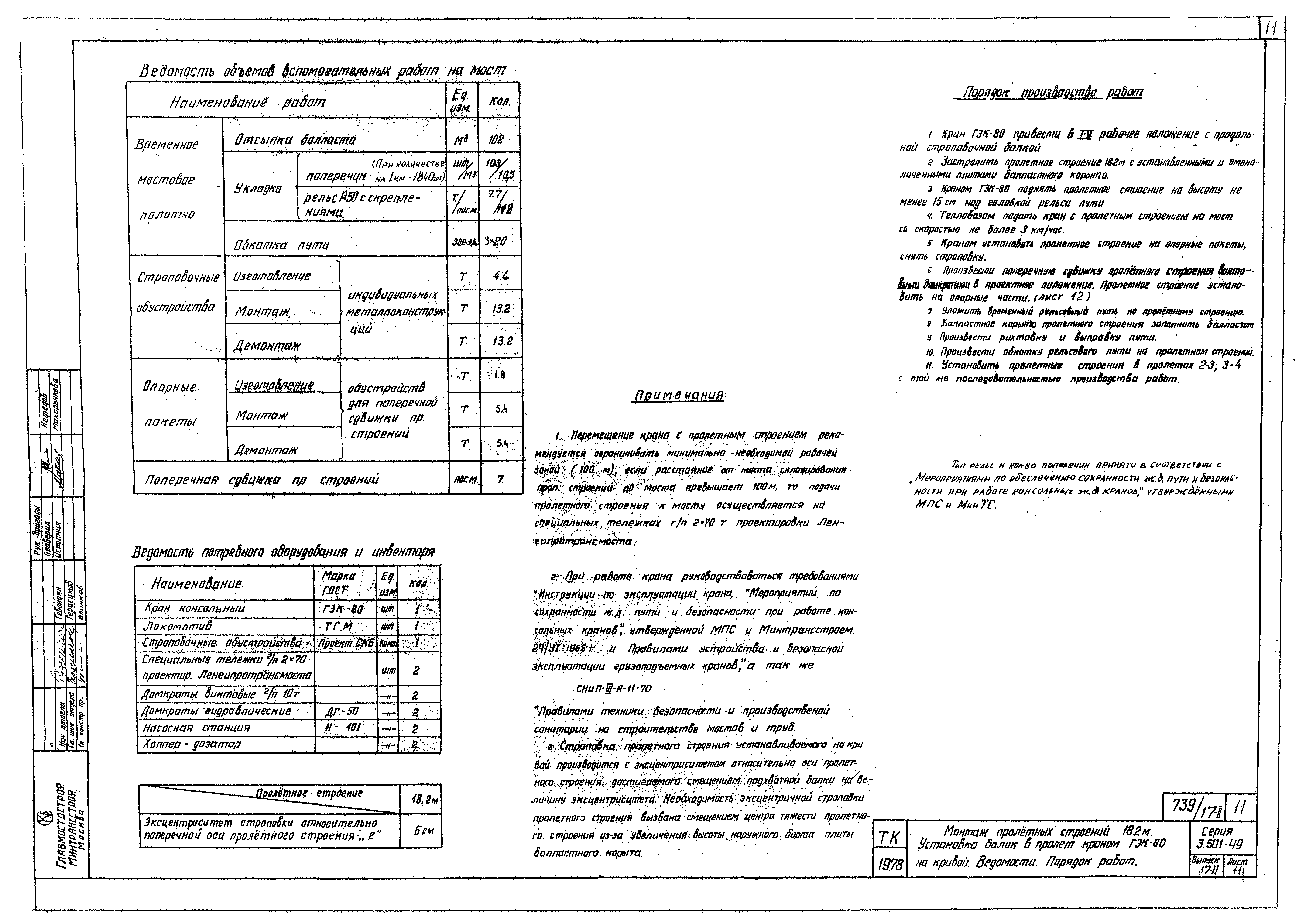 Серия 3.501-49